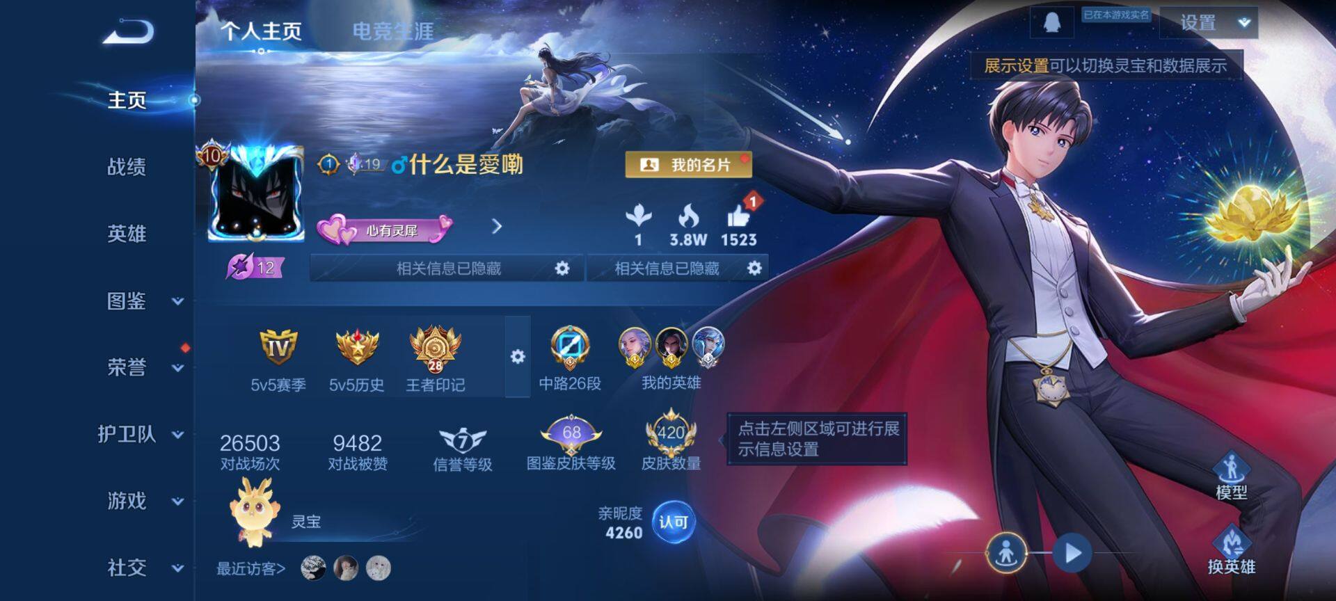 WZQM459814王者荣耀账号详情图3