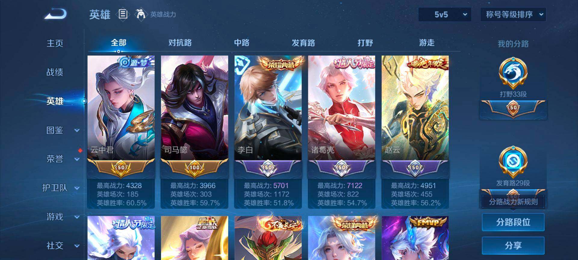 WZQM459814王者荣耀账号详情图4