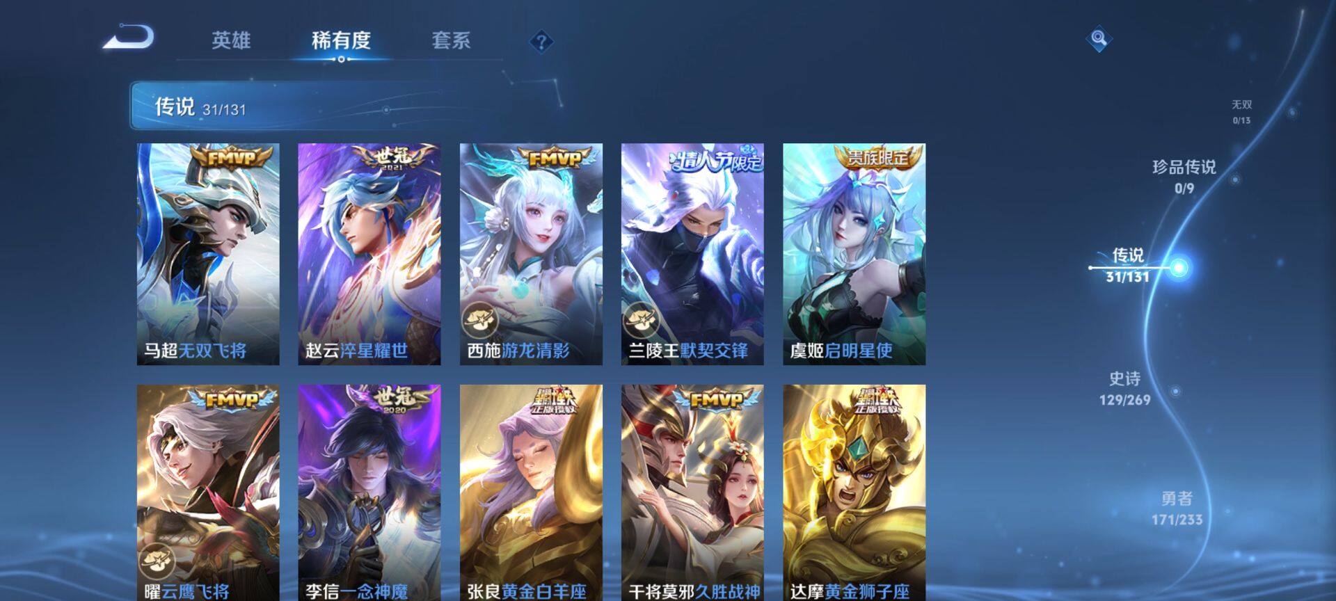 WZQM459814王者荣耀账号详情图8