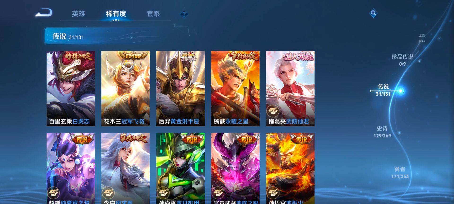 WZQM459814王者荣耀账号详情图9