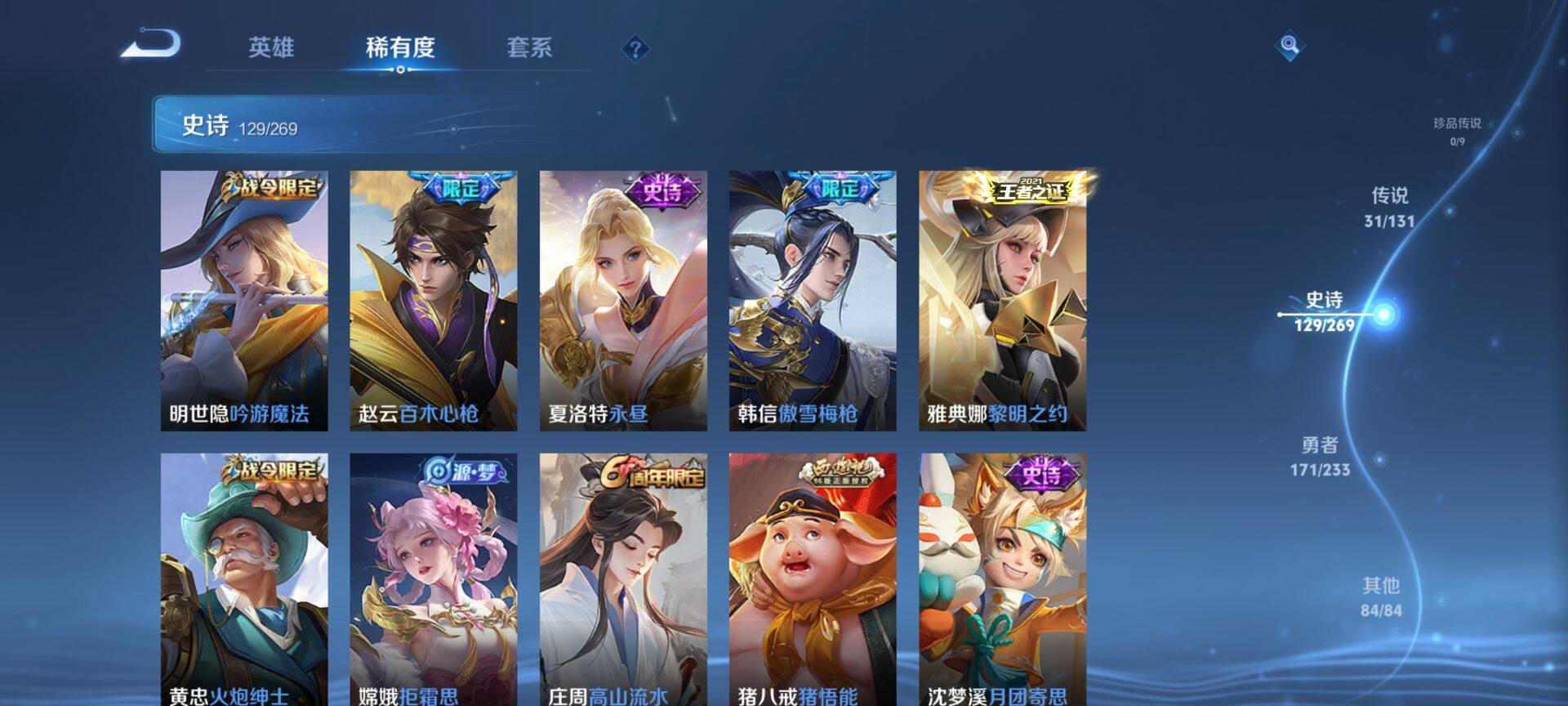 WZQM459814王者荣耀账号详情图12