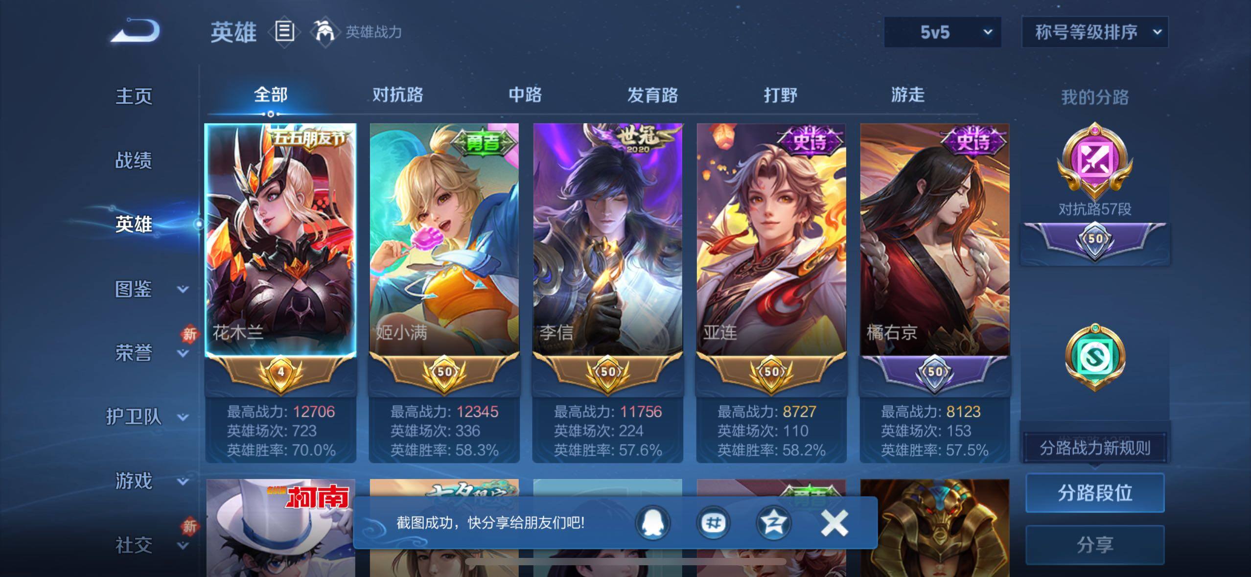 WZCMW468048王者荣耀账号详情图3 WZCMW468048王者荣耀账号详情图3