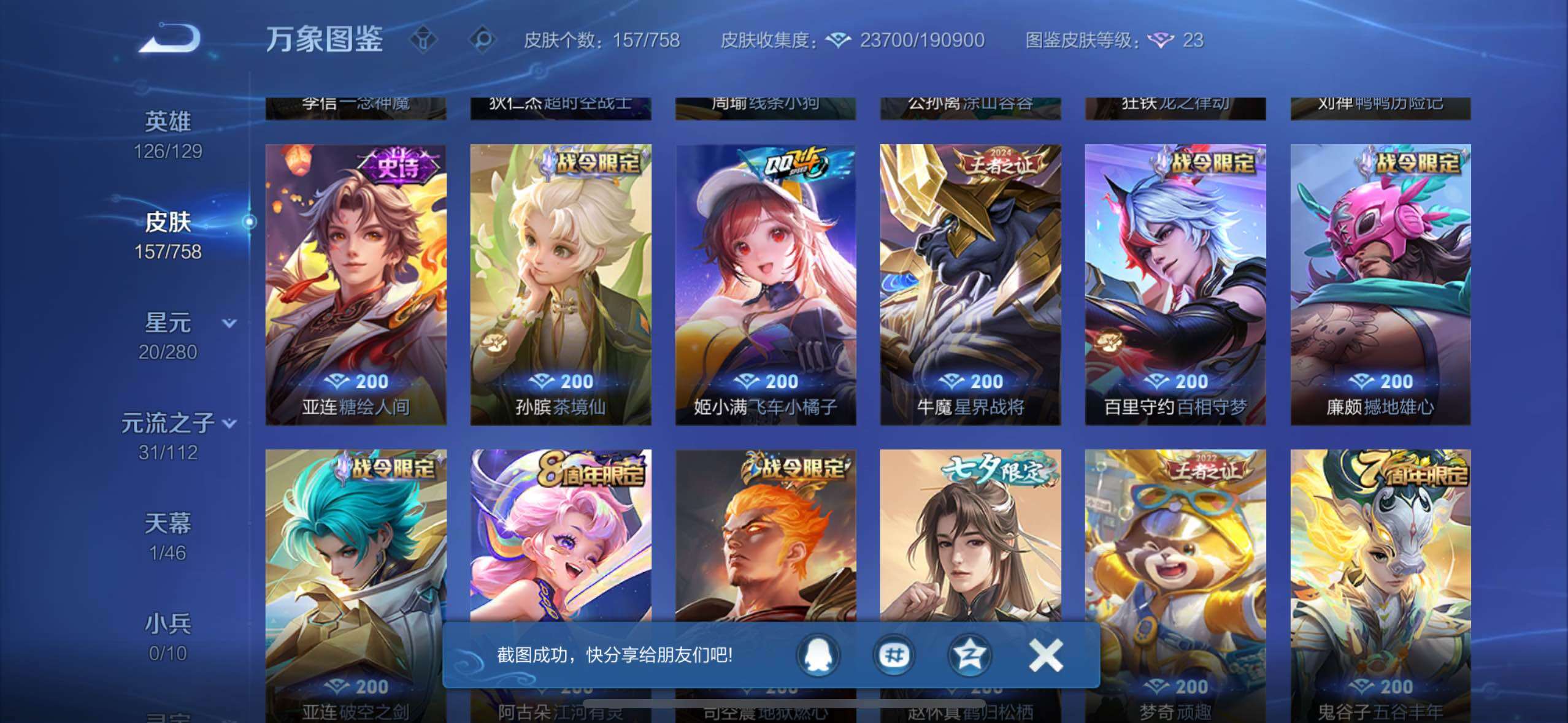 WZCMW468048王者荣耀账号详情图7 WZCMW468048王者荣耀账号详情图7