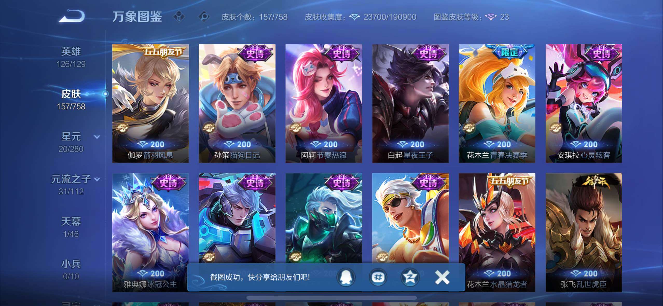 WZCMW468048王者荣耀账号详情图9 WZCMW468048王者荣耀账号详情图9