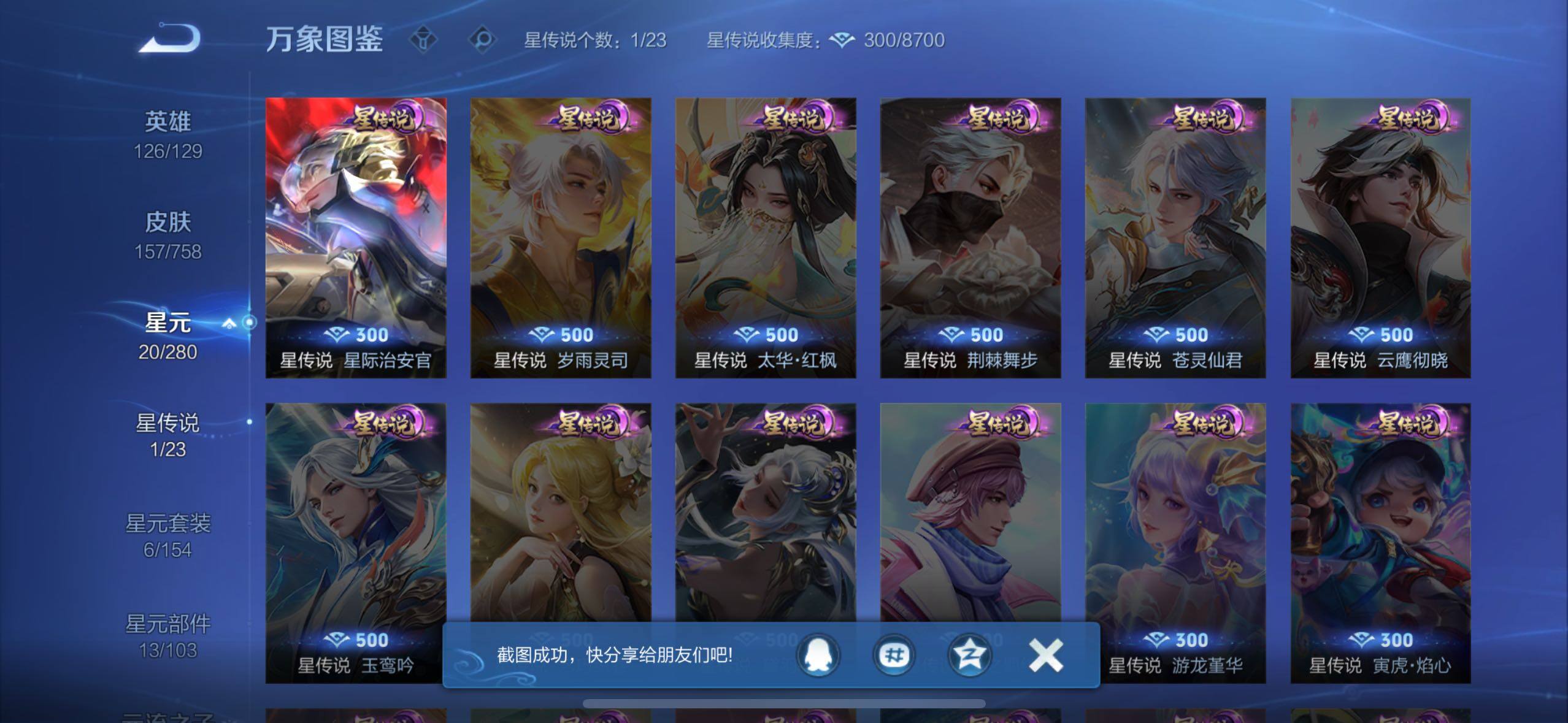 WZCMW468048王者荣耀账号详情图10 WZCMW468048王者荣耀账号详情图10