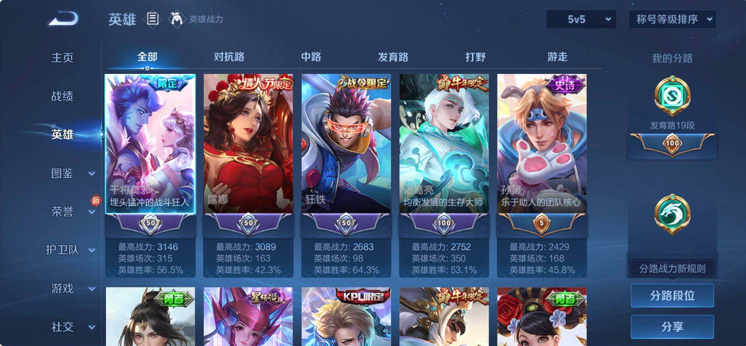 WZQM459826王者荣耀账号详情图4