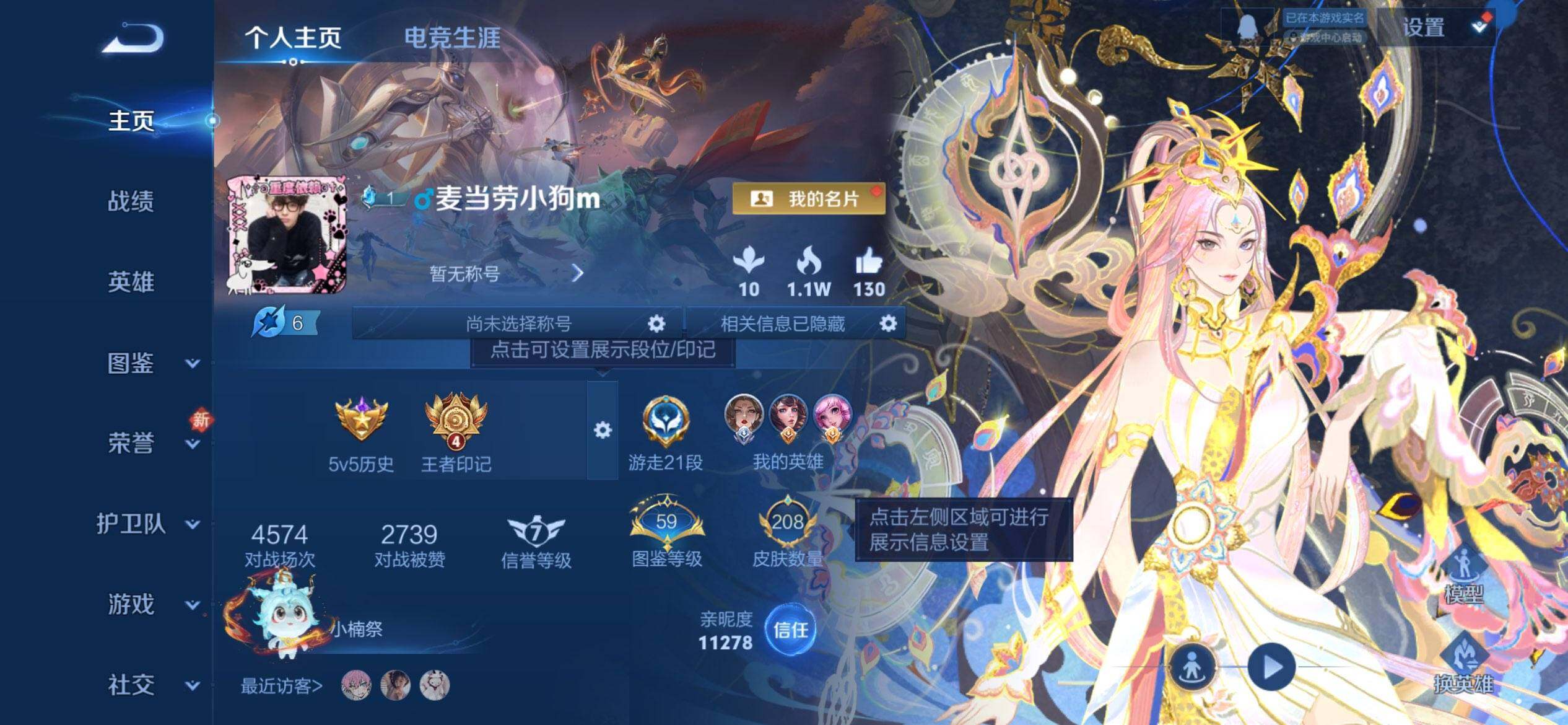 WZQM459827王者荣耀账号详情图3