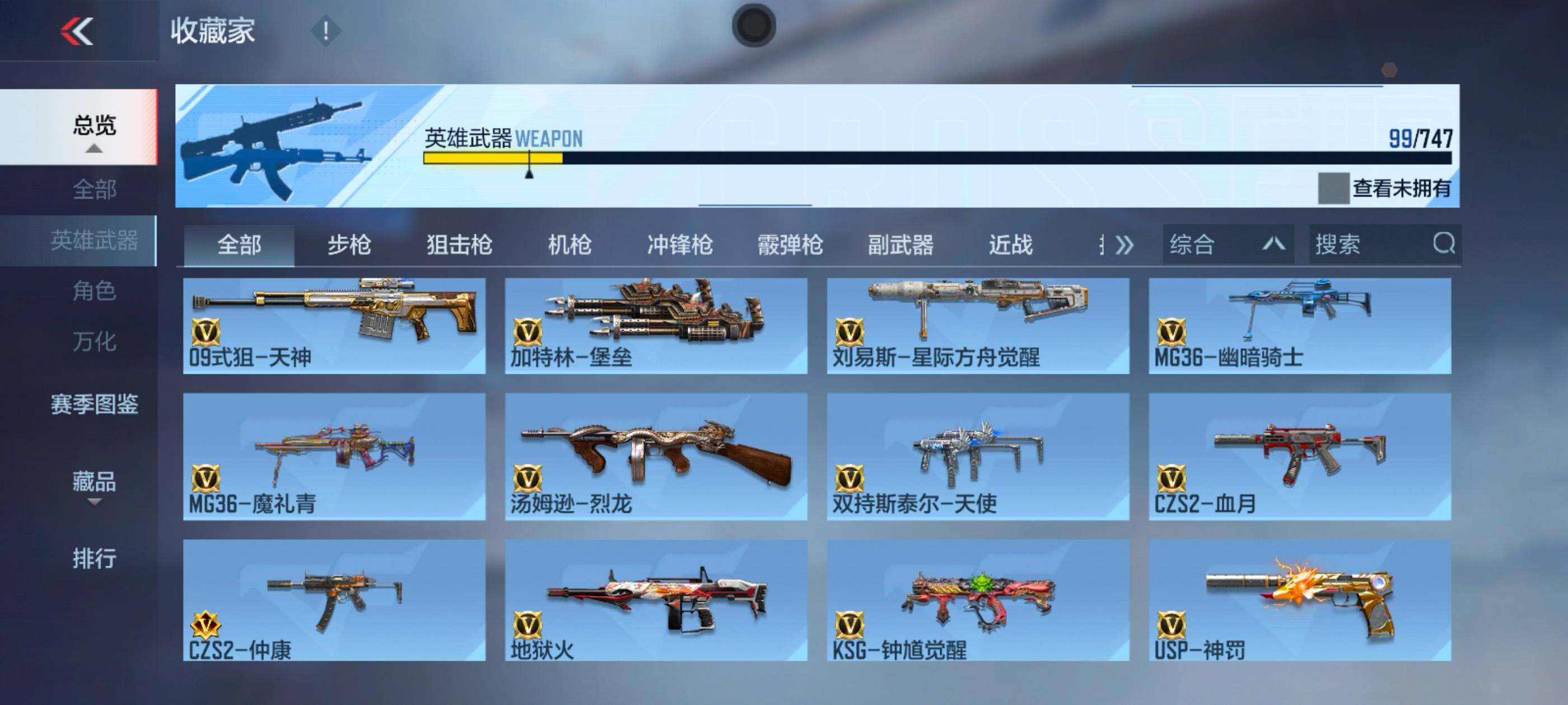 CFMXS46857枪战王者账号详情图9