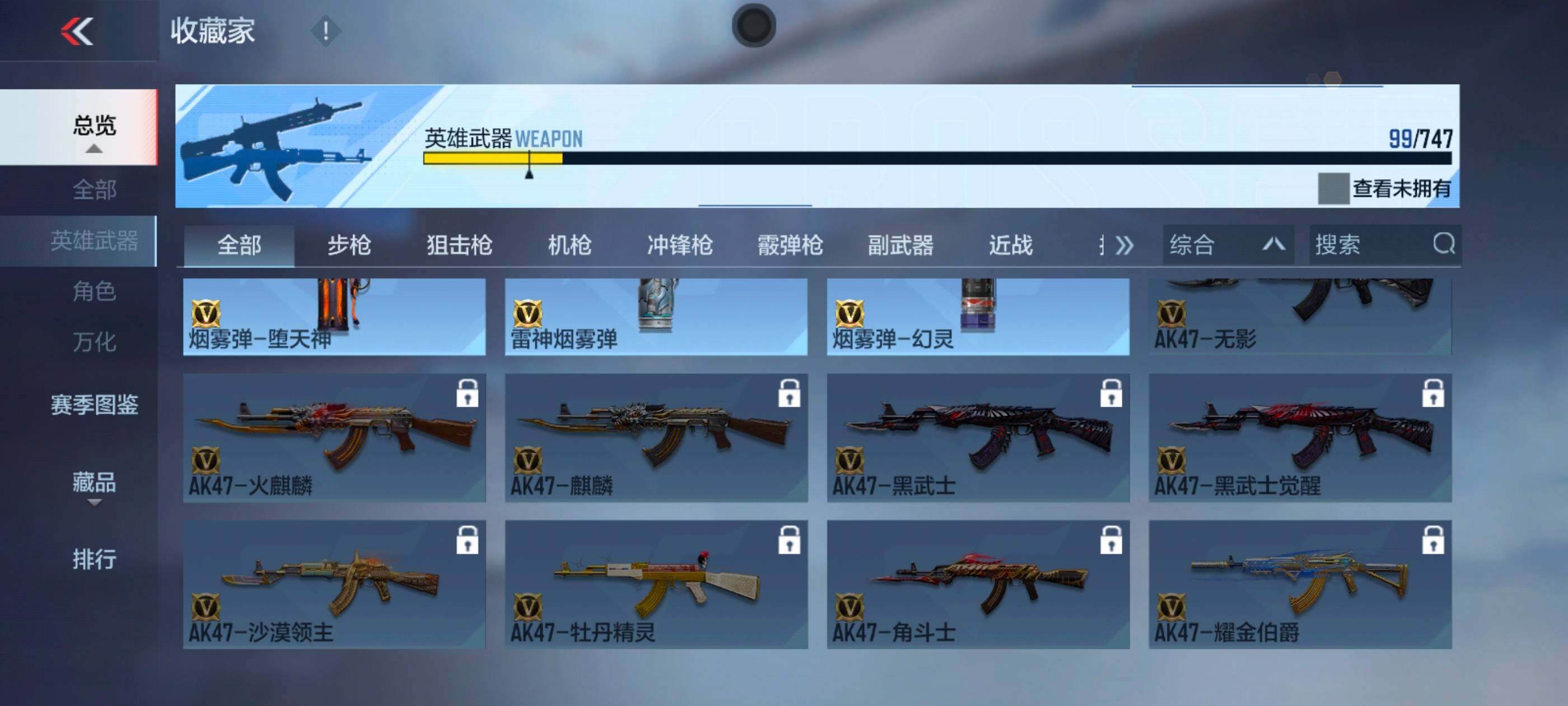 CFMXS46857枪战王者账号详情图14