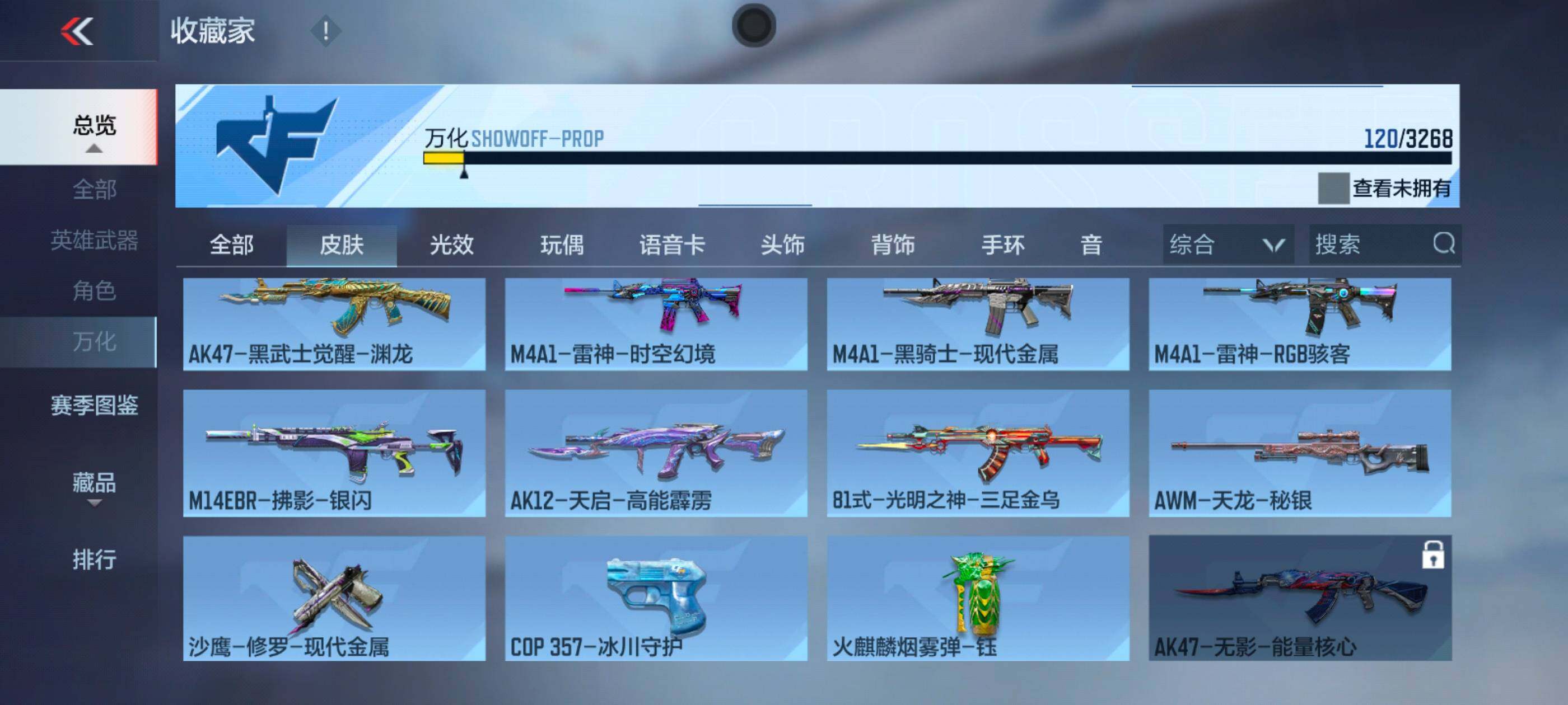 CFMXS46857枪战王者账号详情图17