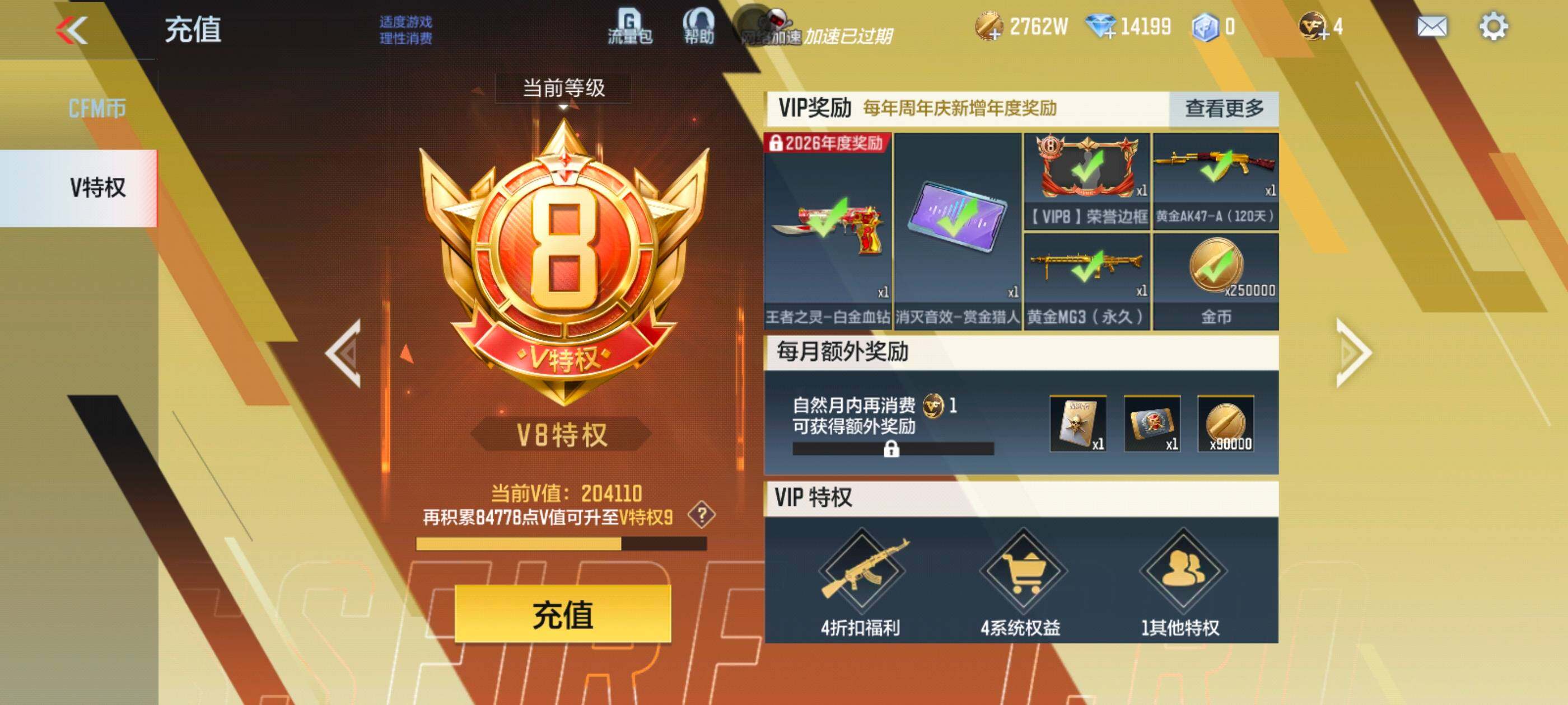 CFMXS46880枪战王者账号详情图2