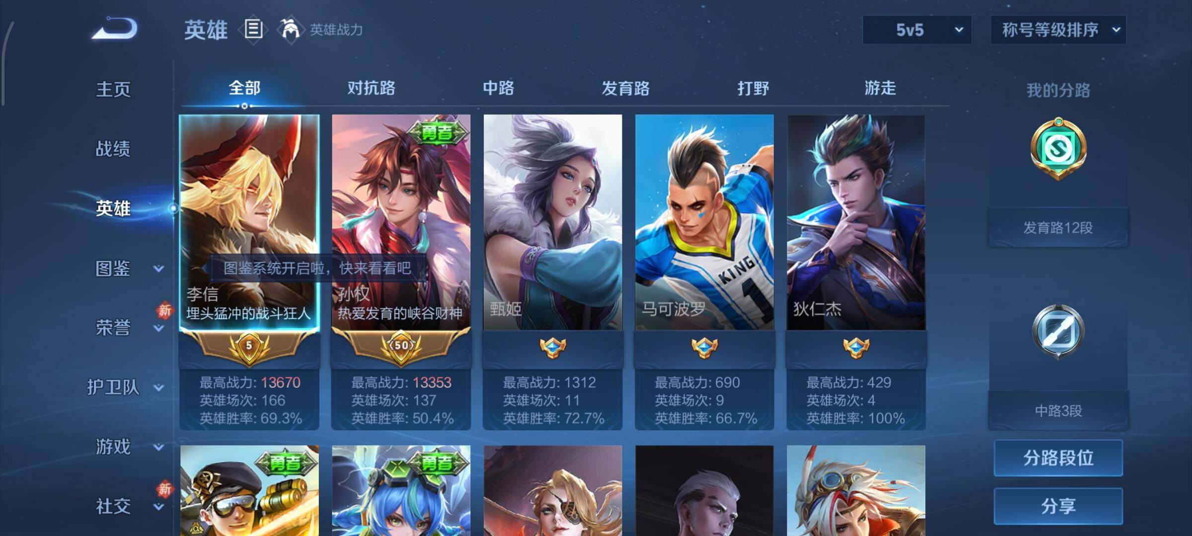 WZCMW465760王者荣耀账号详情图3