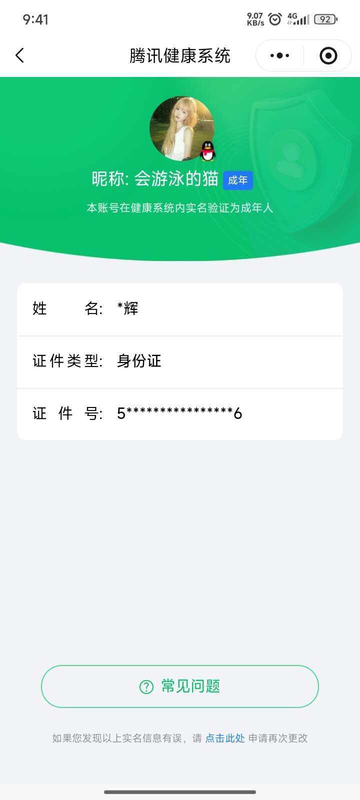 WZCMW463566王者荣耀账号详情图17