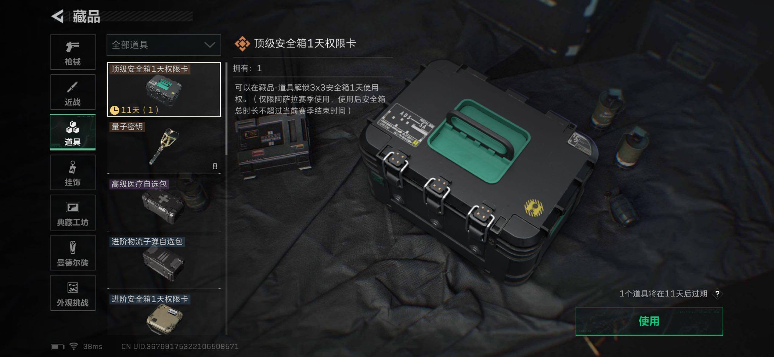 SJZQM427067三角洲行动账号详情图13