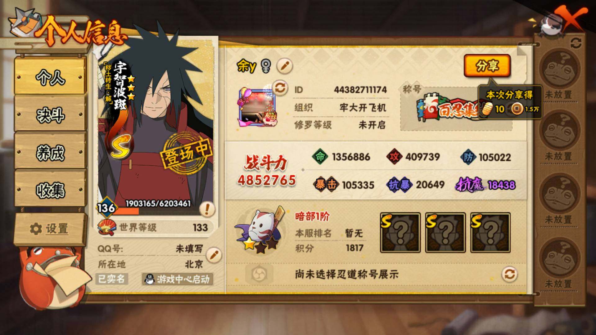 HYLFY43673火影忍者账号详情图4