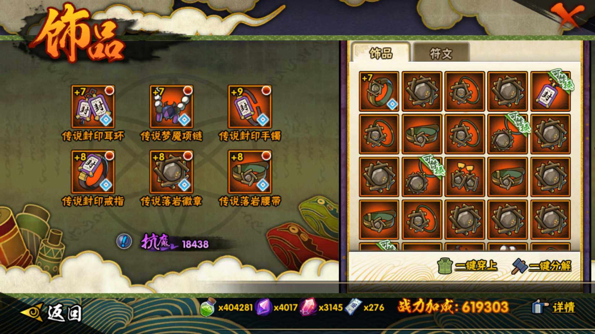 HYLFY43673火影忍者账号详情图20