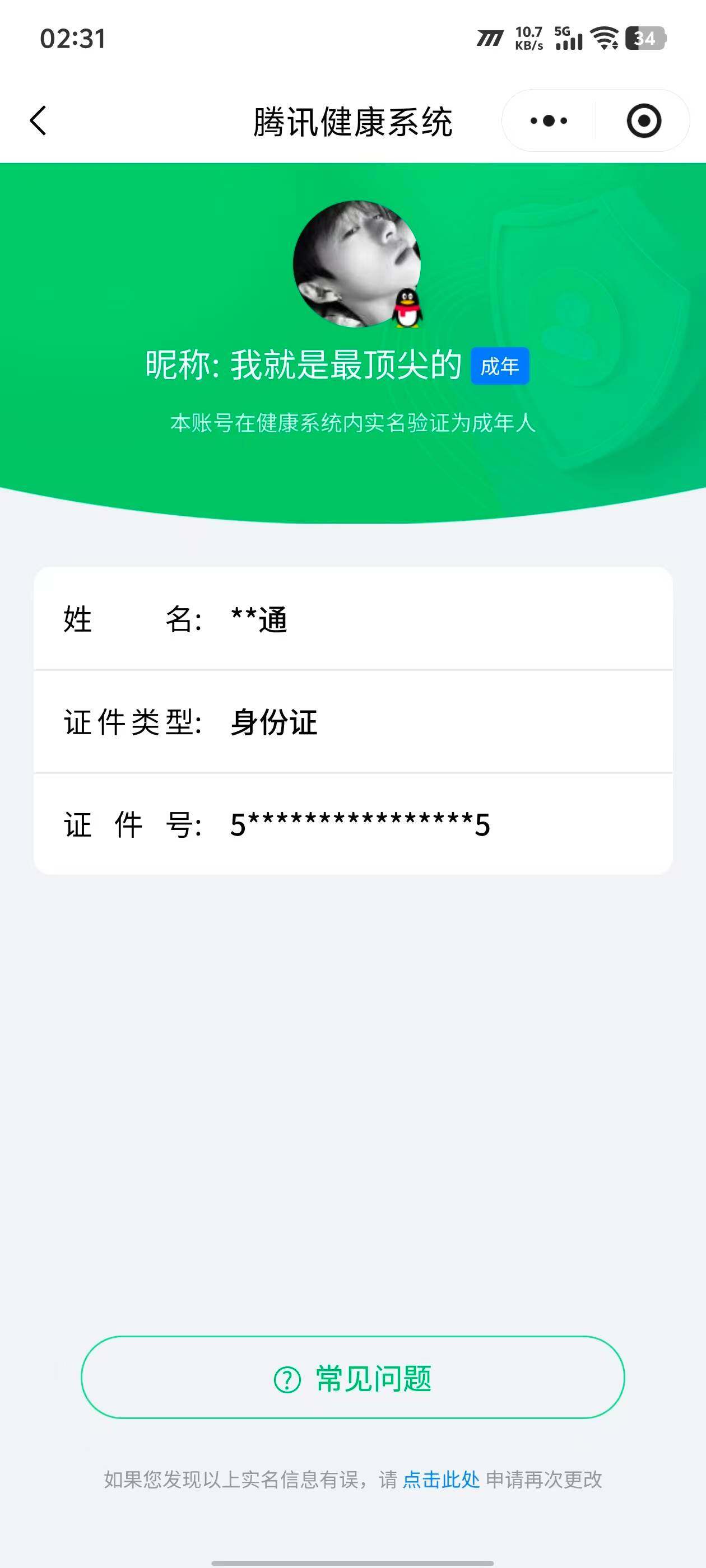 WZCMW463751王者荣耀账号详情图14