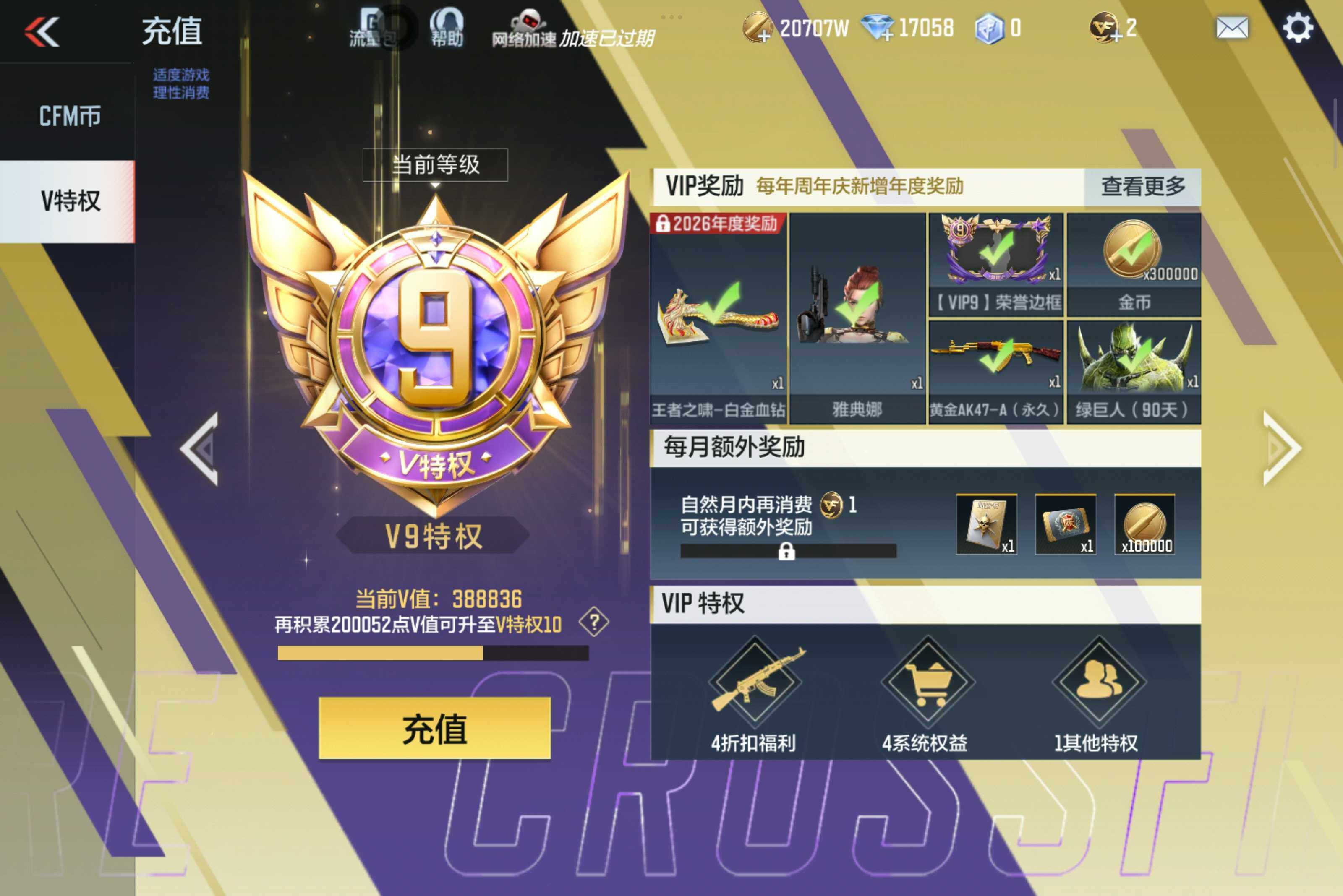 CFMXS46872枪战王者账号详情图2