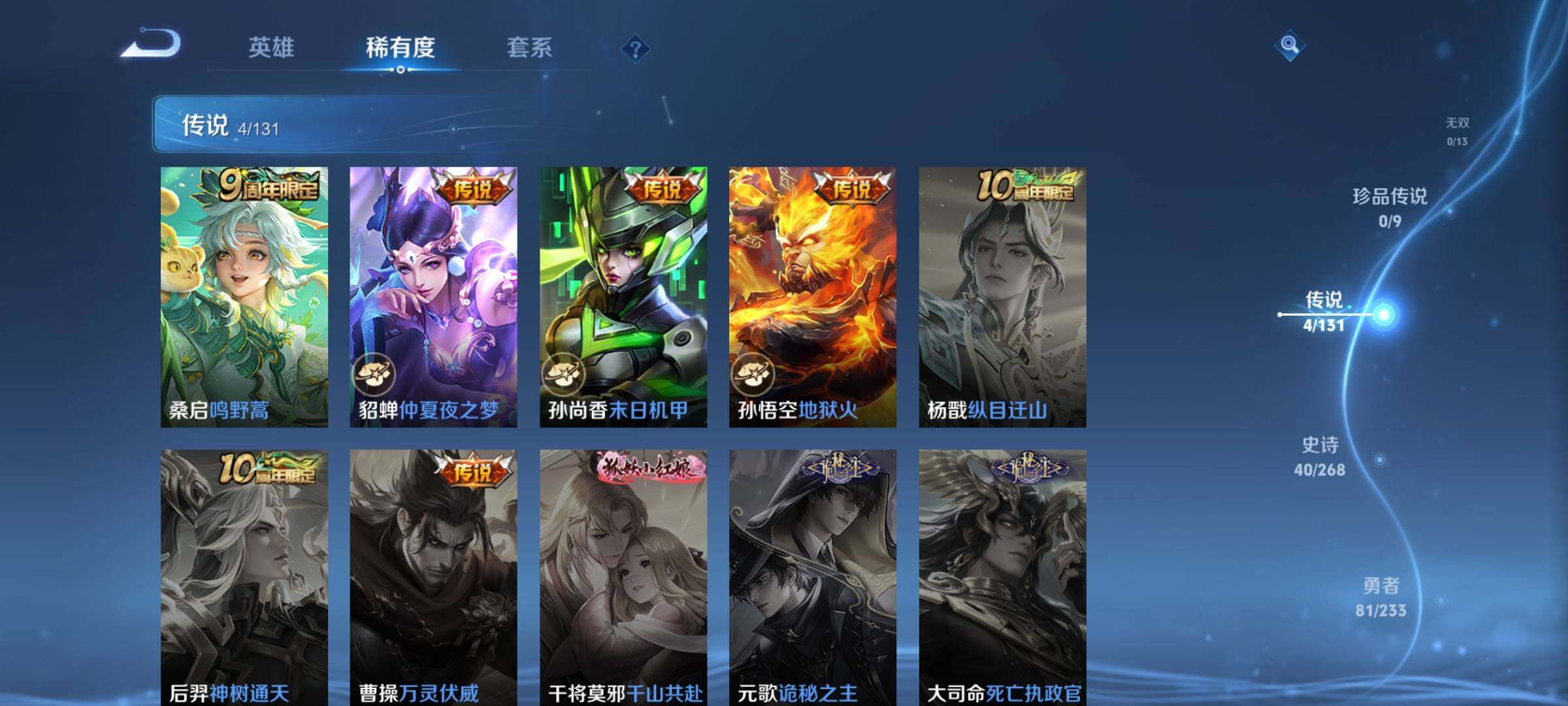 WZKG460036王者荣耀账号详情图14