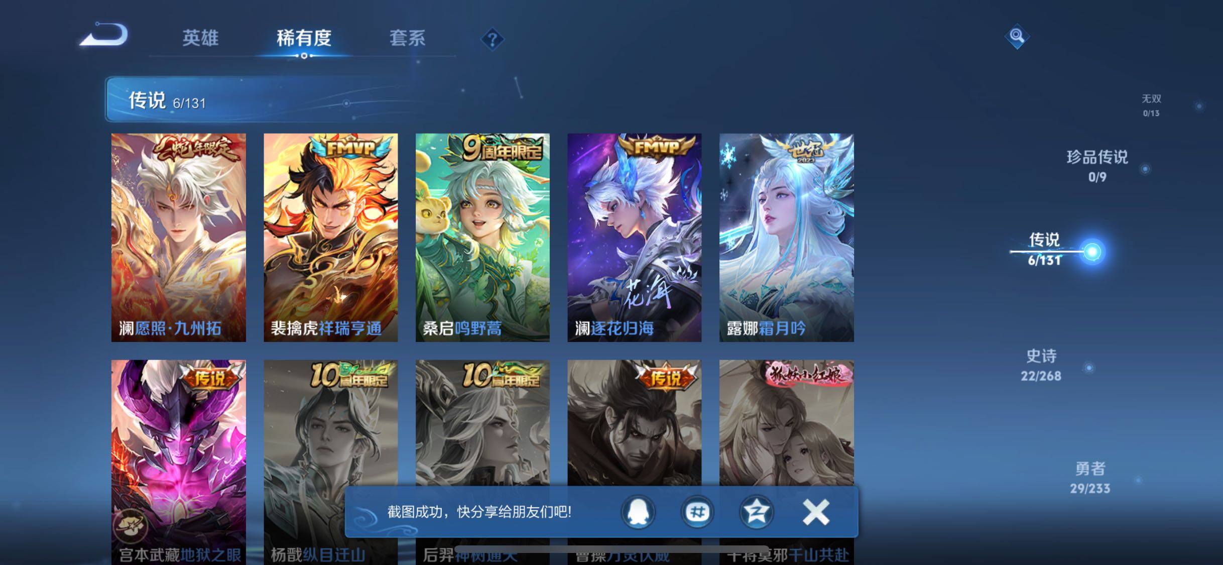 WZQM473979王者荣耀账号详情图8 WZQM473979王者荣耀账号详情图8