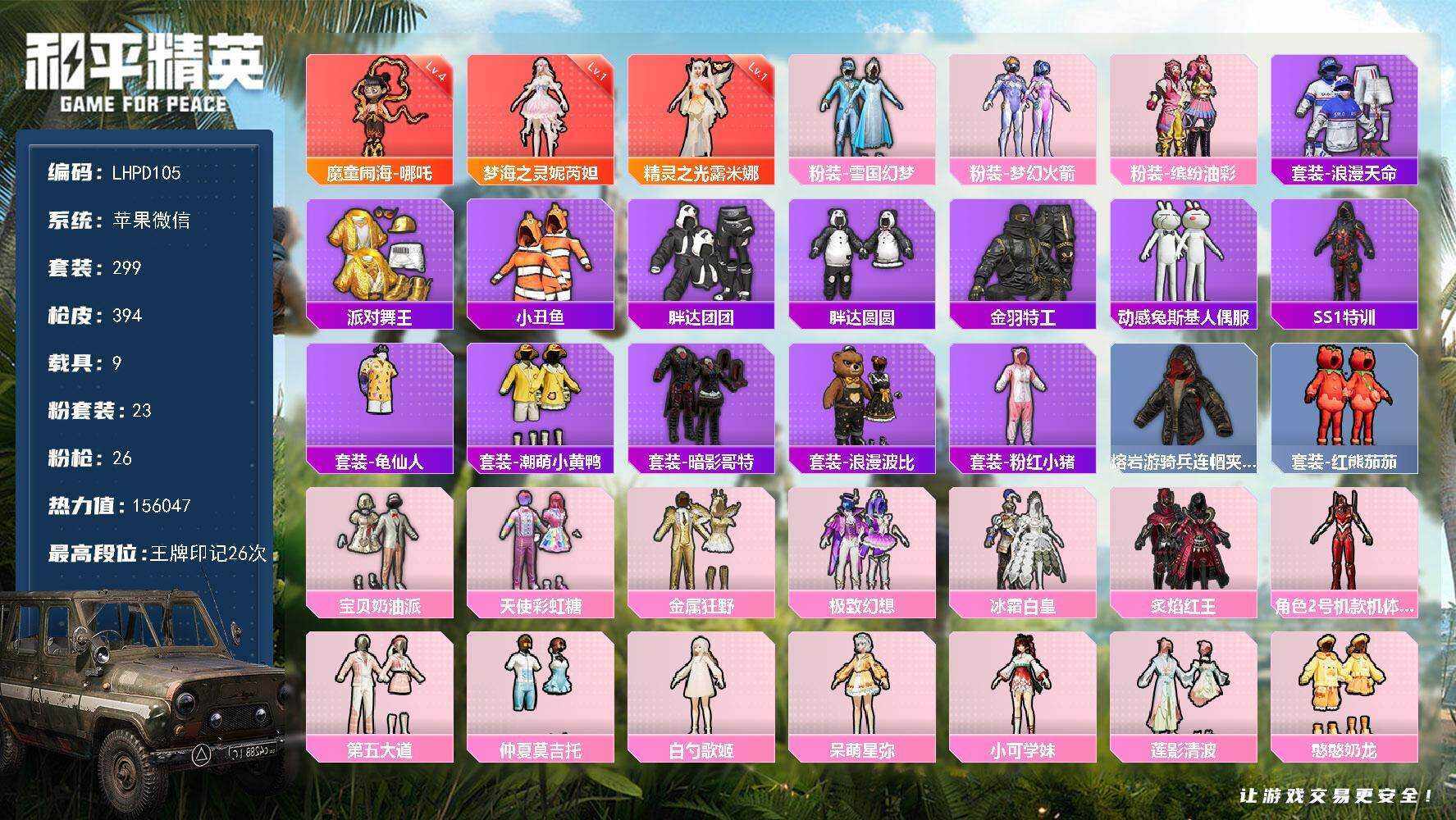 HPCMW466084和平精英账号详情图10