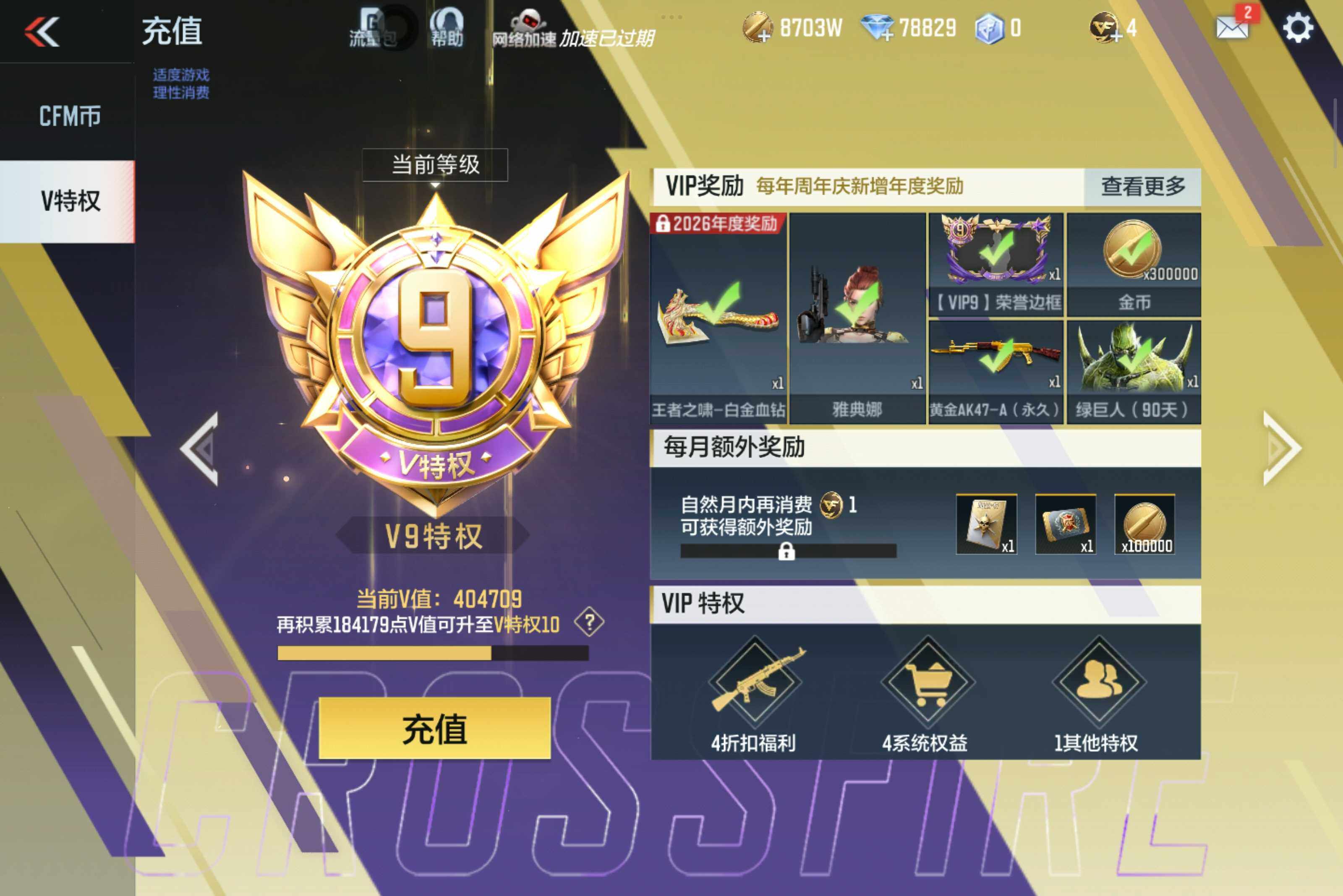 CFMXS46895枪战王者账号详情图2