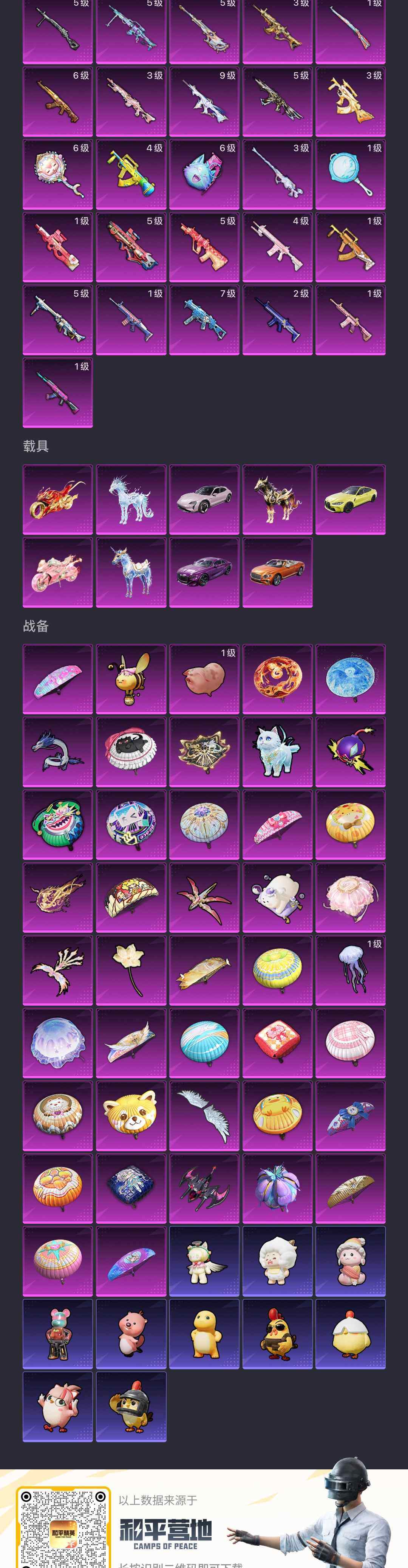 HPCMW466084和平精英账号详情图12