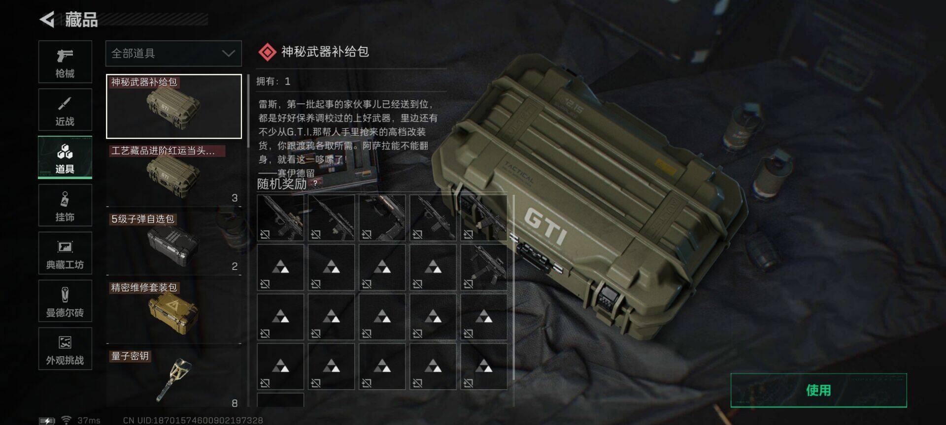 SJZQM423076三角洲行动账号详情图5