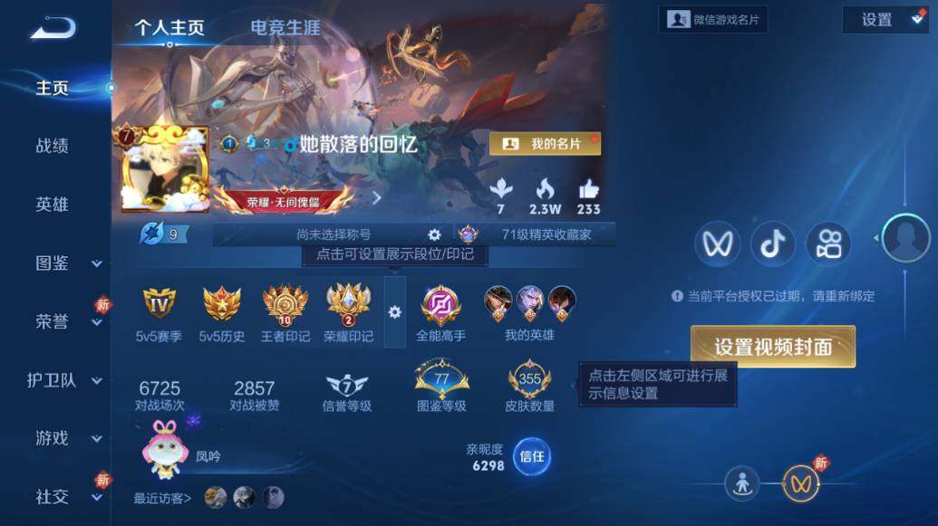 WZCMW462875王者荣耀账号详情图7