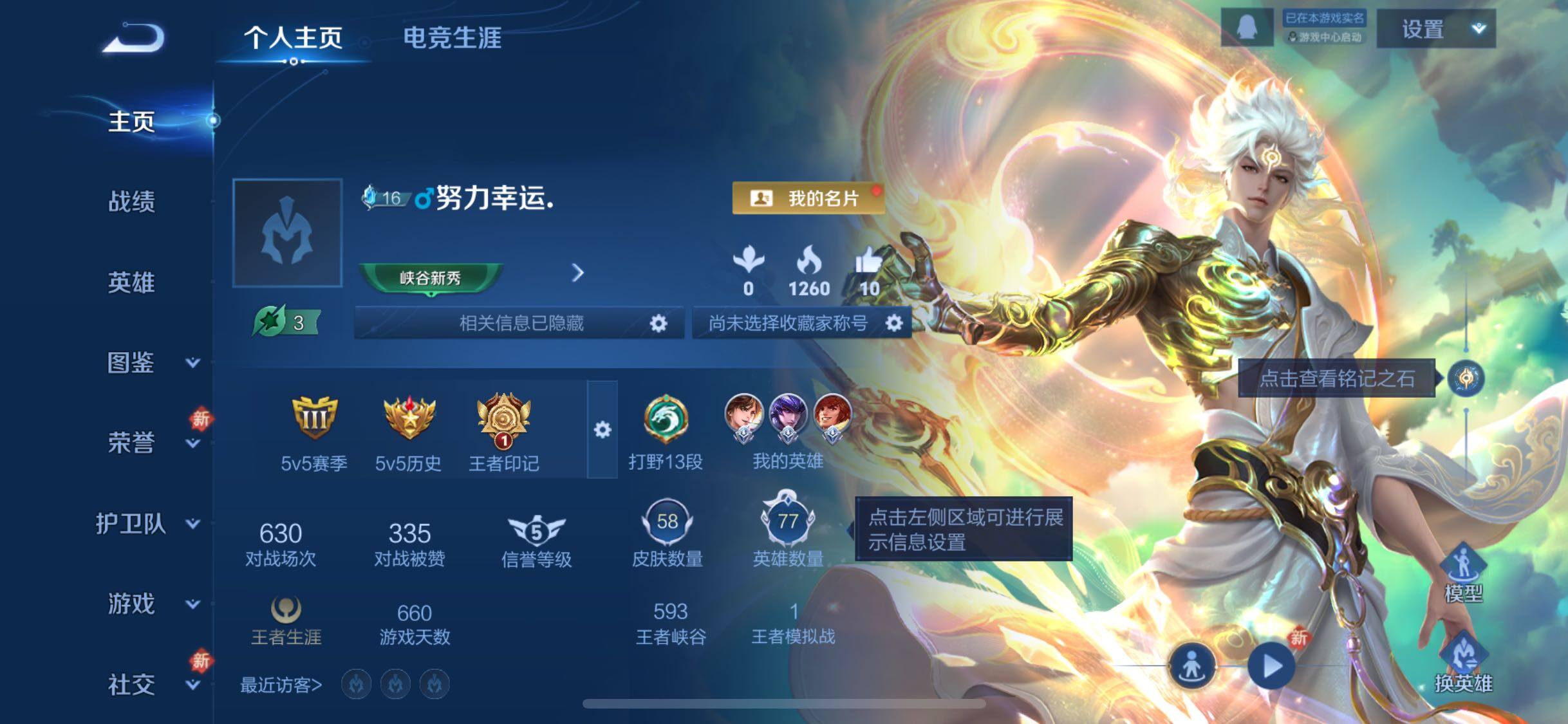 WZCMW465752王者荣耀账号详情图2 WZCMW465752王者荣耀账号详情图2