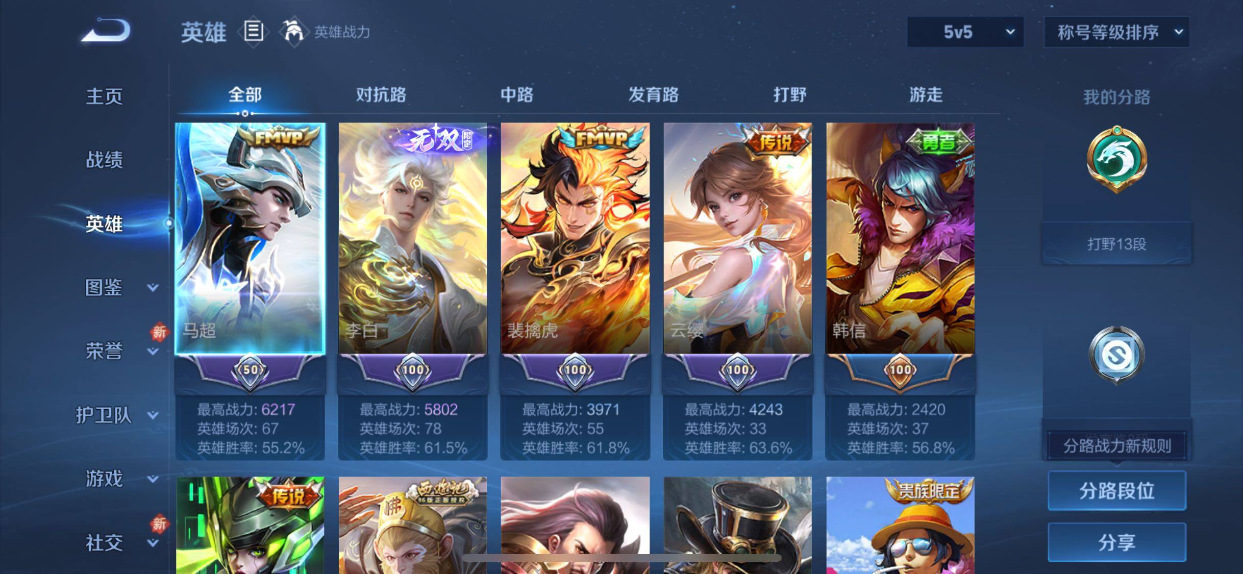 WZCMW465752王者荣耀账号详情图3 WZCMW465752王者荣耀账号详情图3