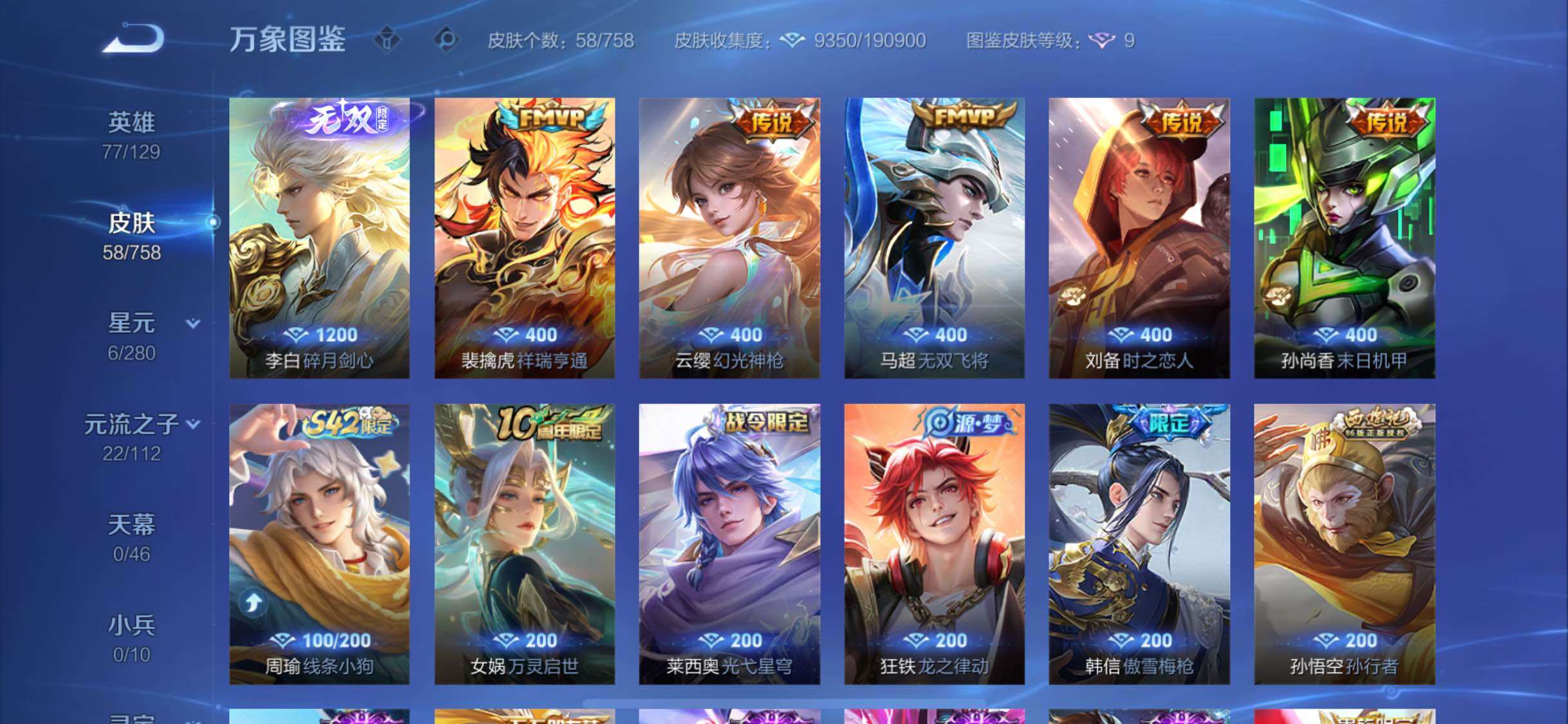 WZCMW465752王者荣耀账号详情图6 WZCMW465752王者荣耀账号详情图6