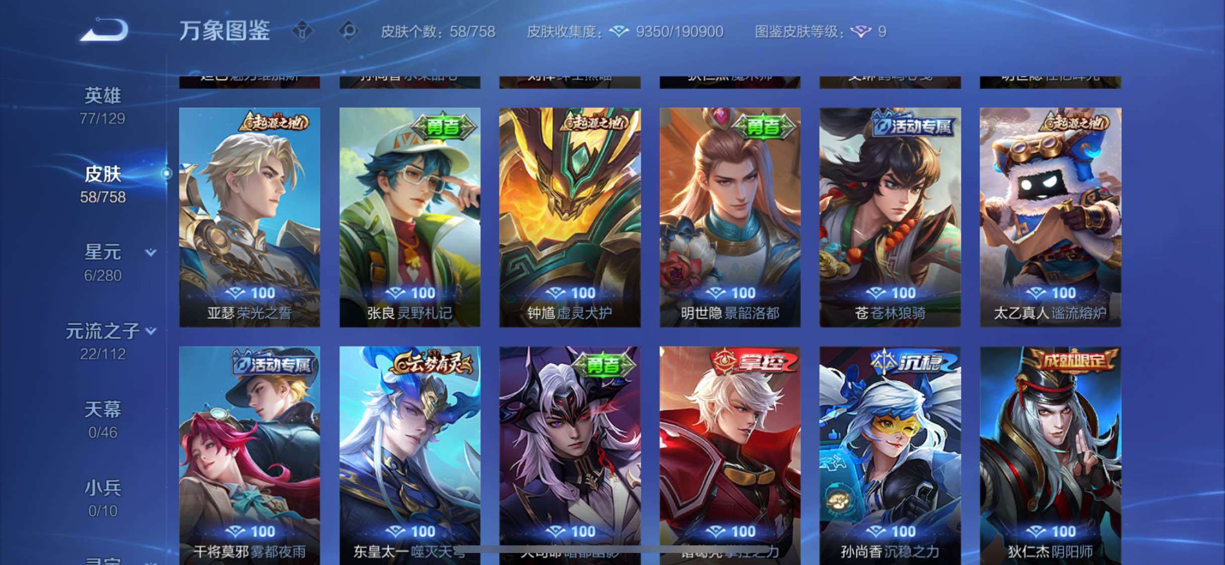 WZCMW465752王者荣耀账号详情图8 WZCMW465752王者荣耀账号详情图8