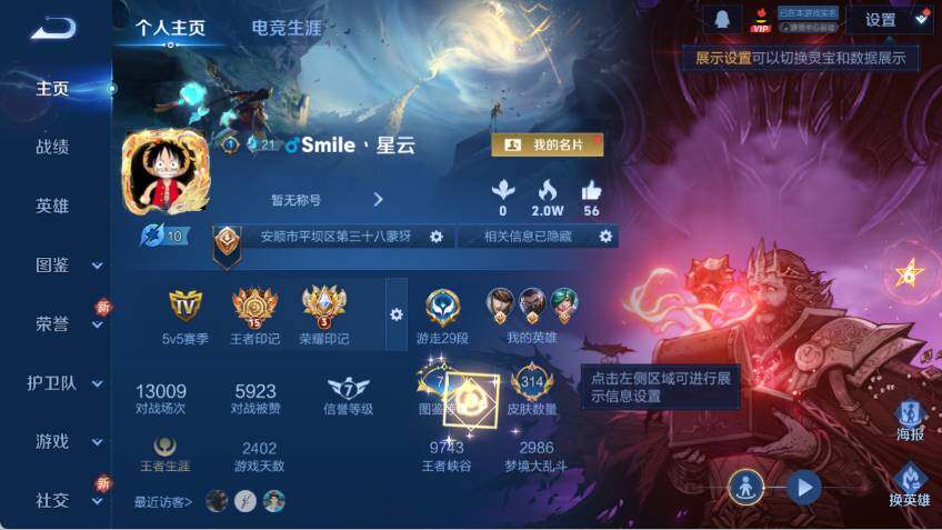 WZCMW472957王者荣耀账号详情图7