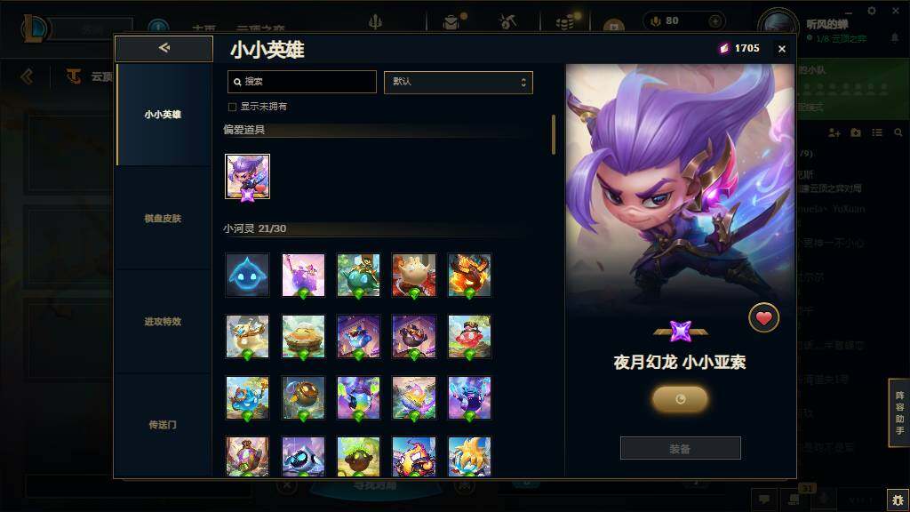 LOLEY45688英雄联盟账号详情图9 LOLEY45688英雄联盟账号详情图9