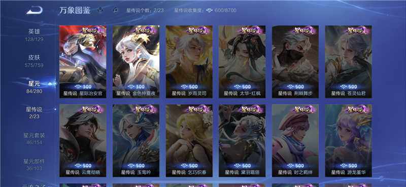 WZJM476670王者荣耀账号详情图26