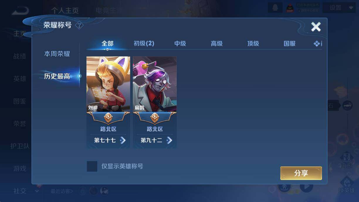 WZCMW460602王者荣耀账号详情图8