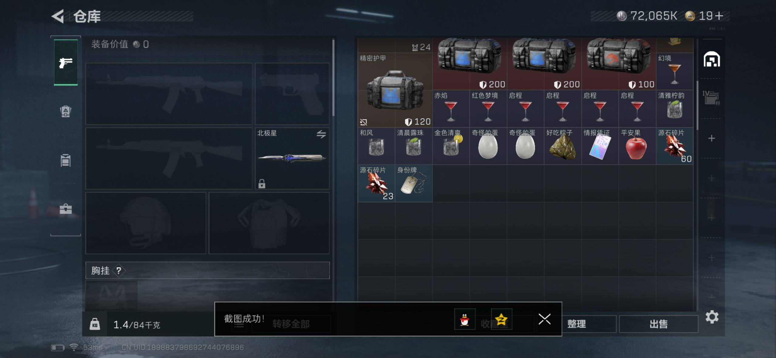 SJZQM427086三角洲行动账号详情图10 SJZQM427086三角洲行动账号详情图10