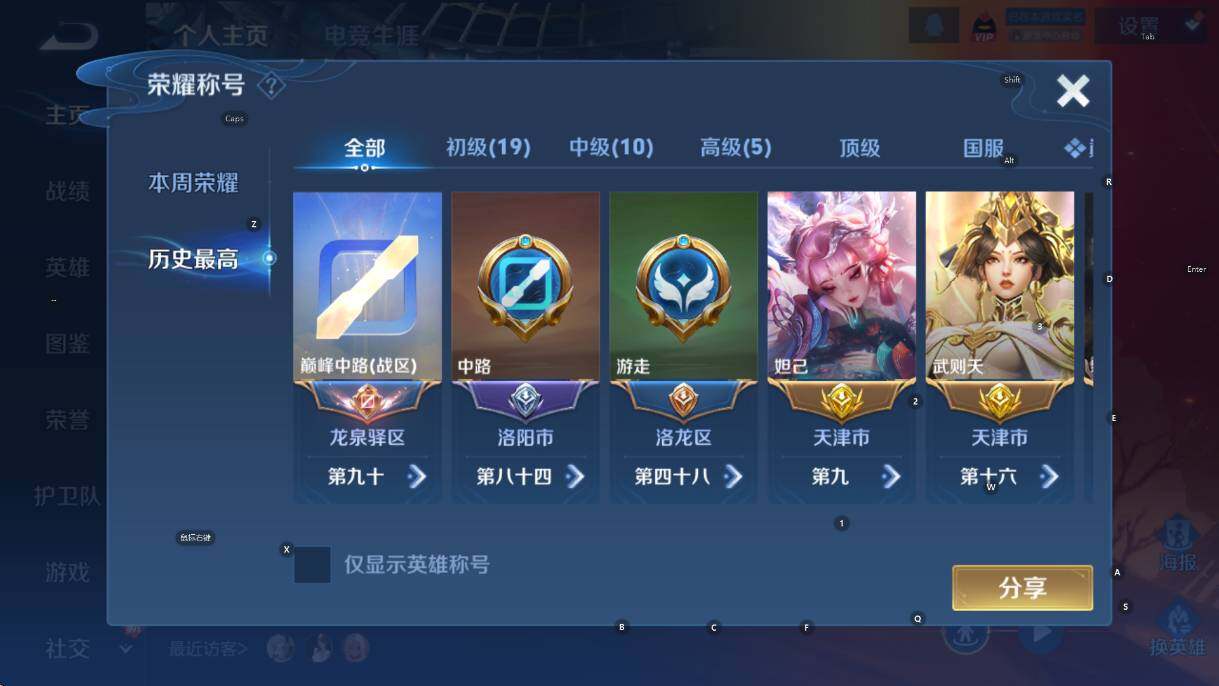 WZCMW460629王者荣耀账号详情图14