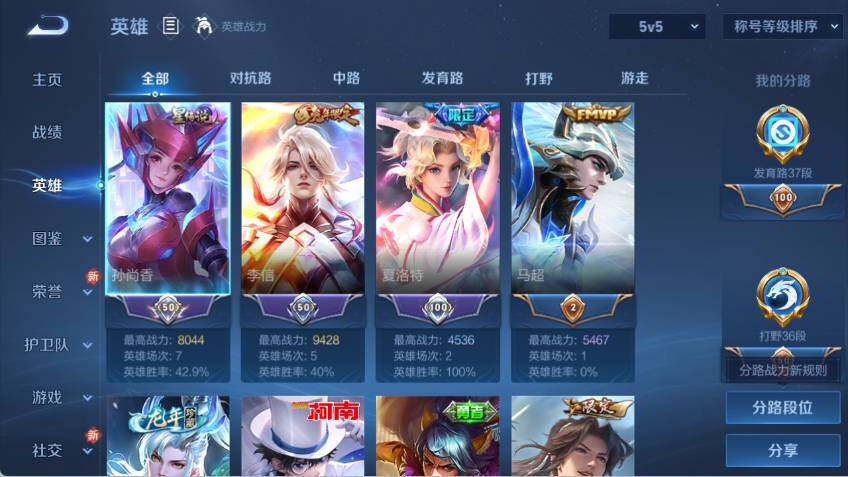 WZLX472945王者荣耀账号详情图9 WZLX472945王者荣耀账号详情图9