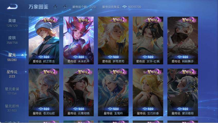 WZLX472945王者荣耀账号详情图11 WZLX472945王者荣耀账号详情图11