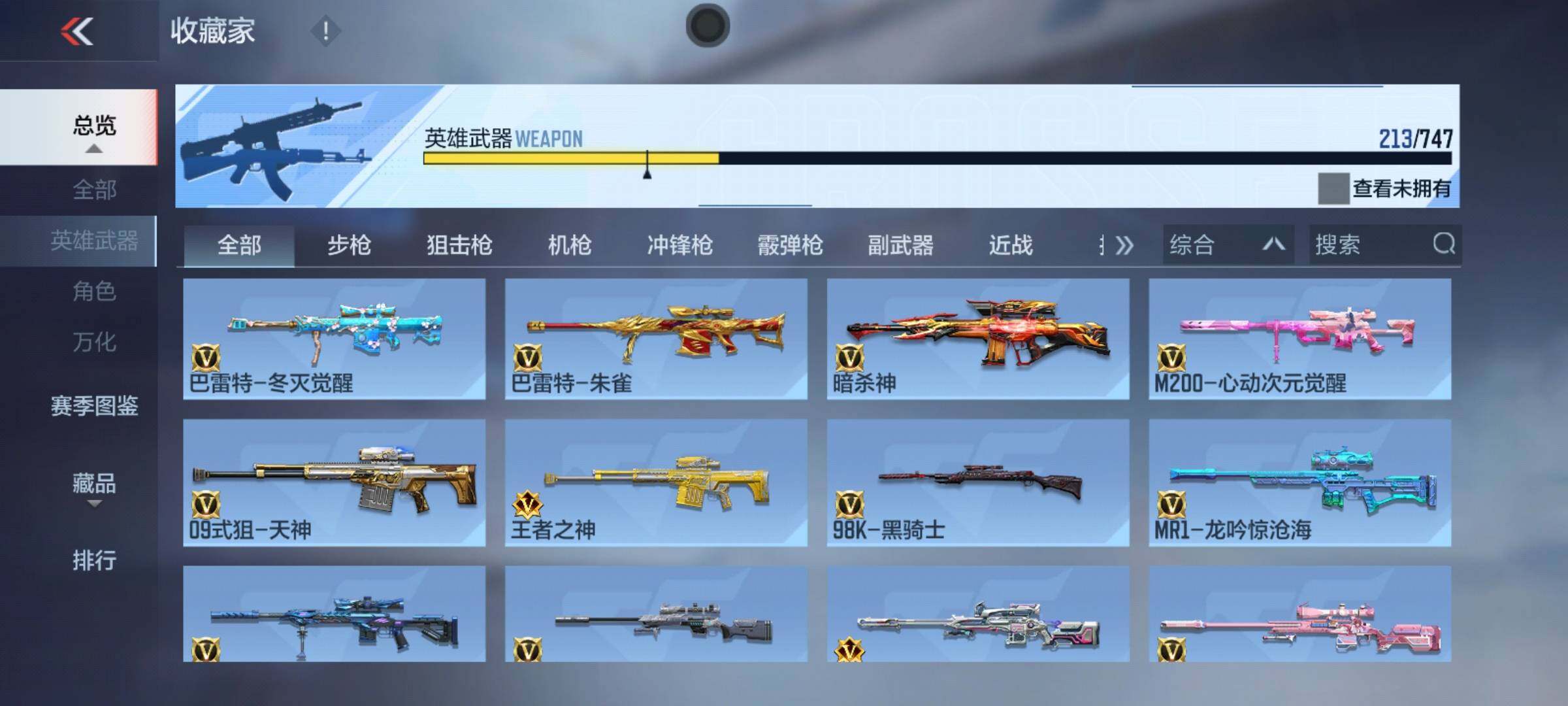 CFMEY44977枪战王者账号详情图15