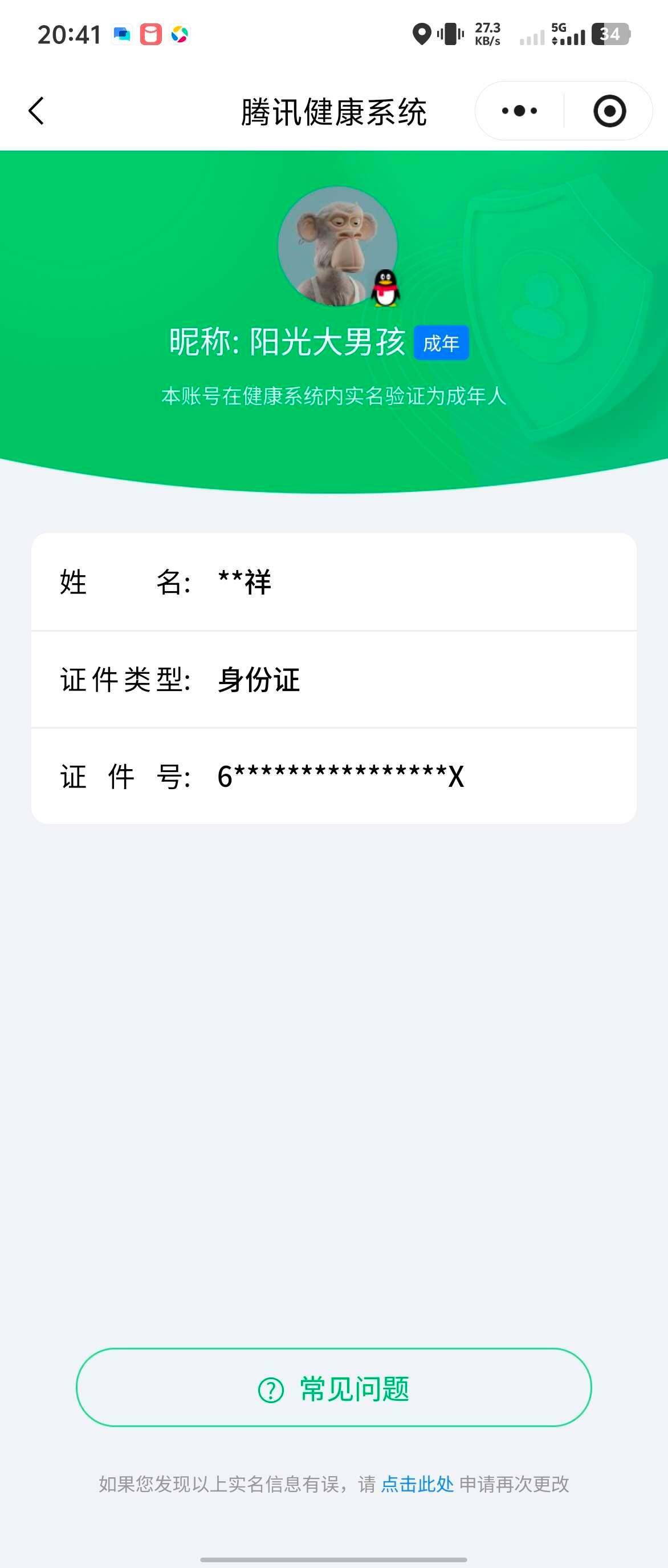 WZ03462120王者荣耀账号详情图7