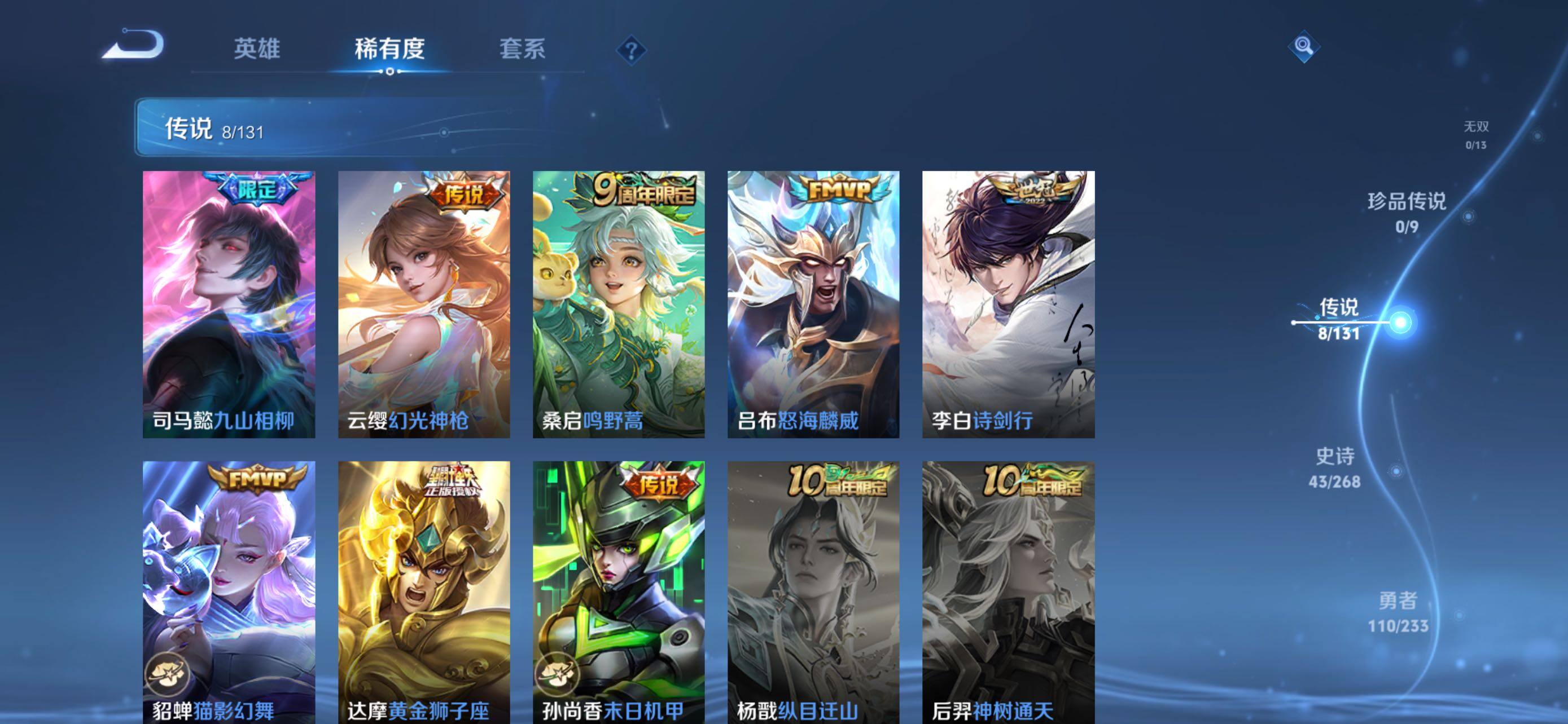 WZLX460409王者荣耀账号详情图9