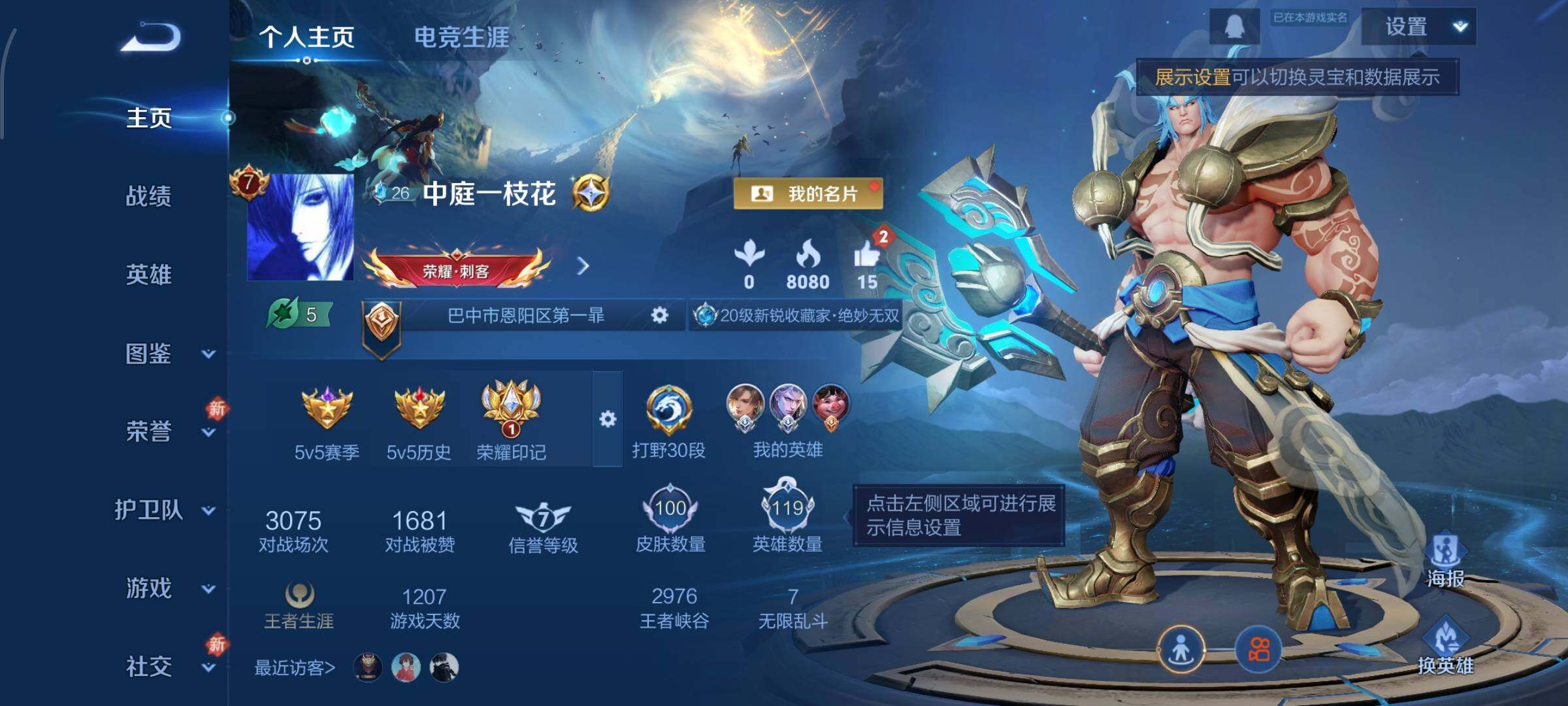 WZCMW471367王者荣耀账号详情图2 WZCMW471367王者荣耀账号详情图2