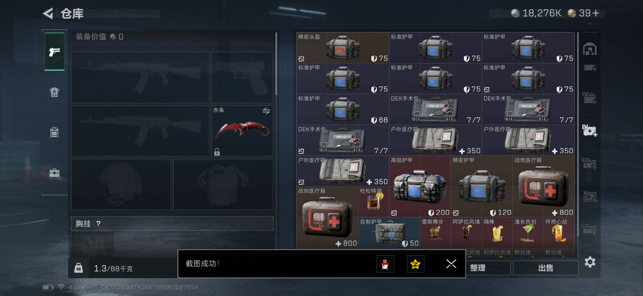 SJZQM427069三角洲行动账号详情图19 SJZQM427069三角洲行动账号详情图19