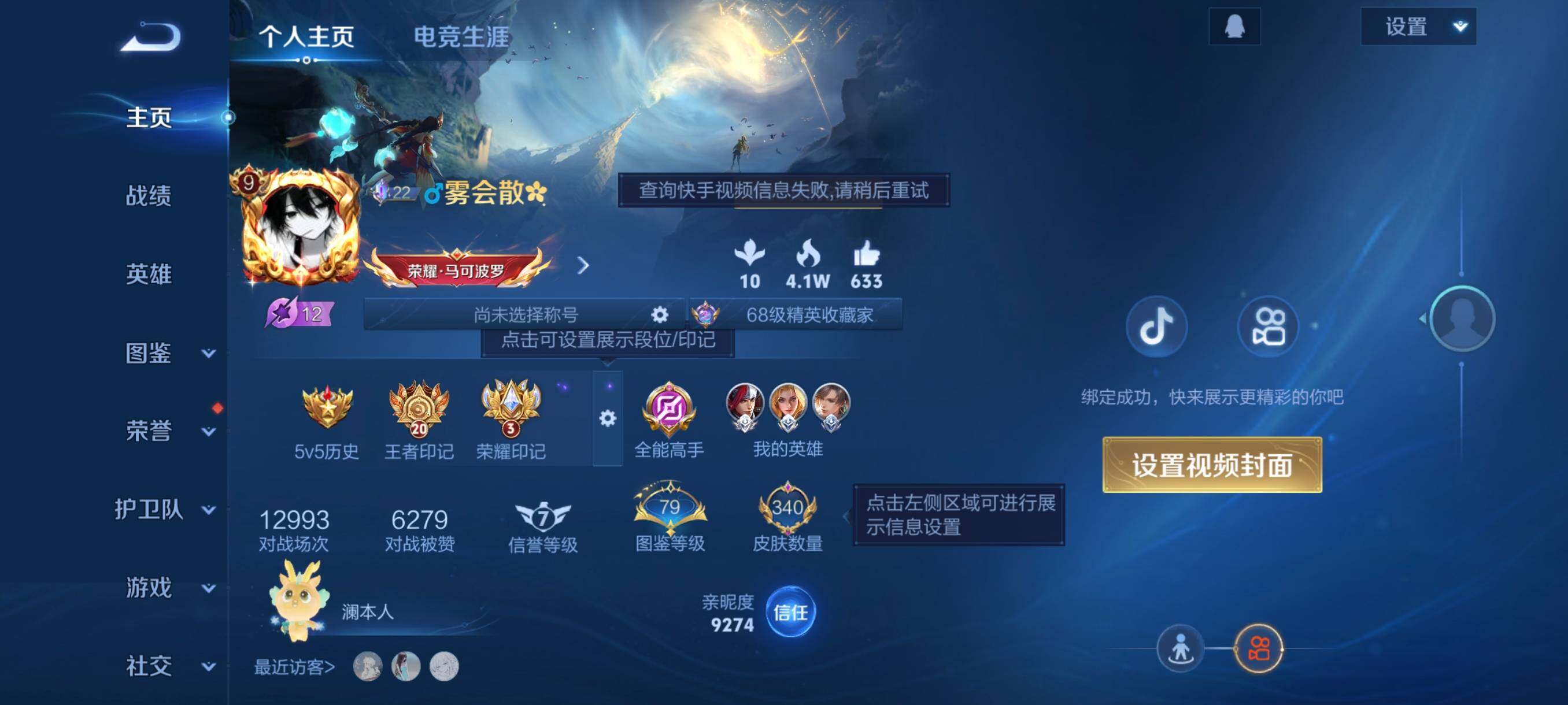 WZCMW478780王者荣耀账号详情图3 WZCMW478780王者荣耀账号详情图3