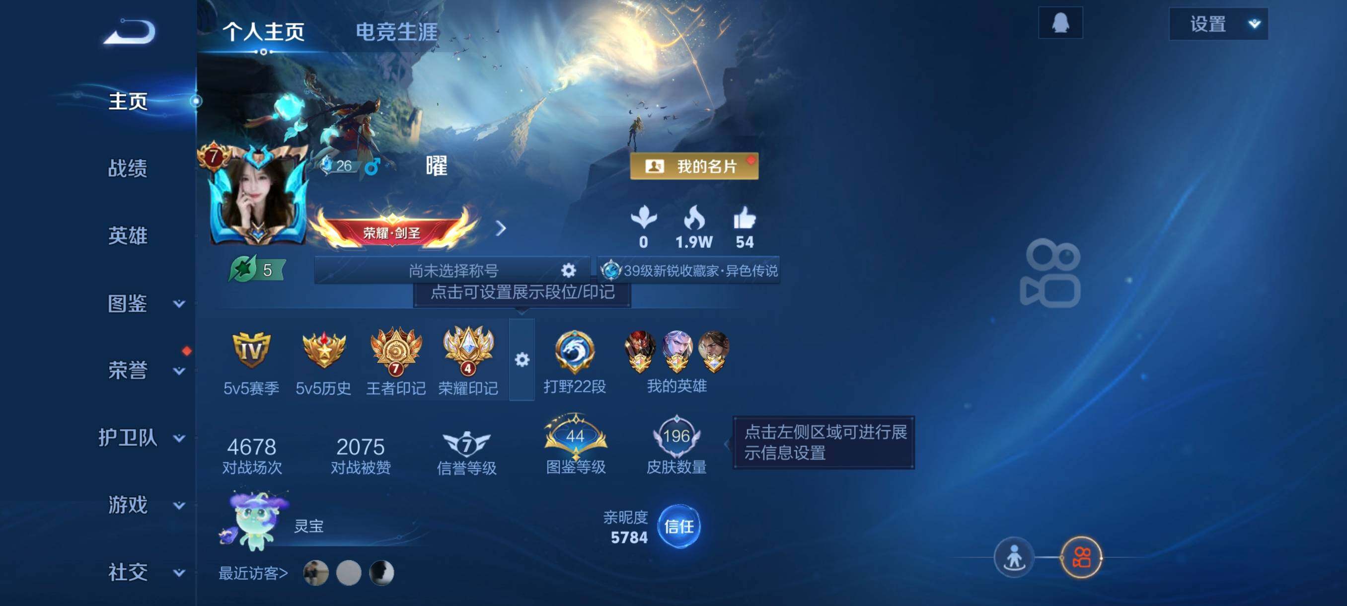 WZCMW478779王者荣耀账号详情图3 WZCMW478779王者荣耀账号详情图3