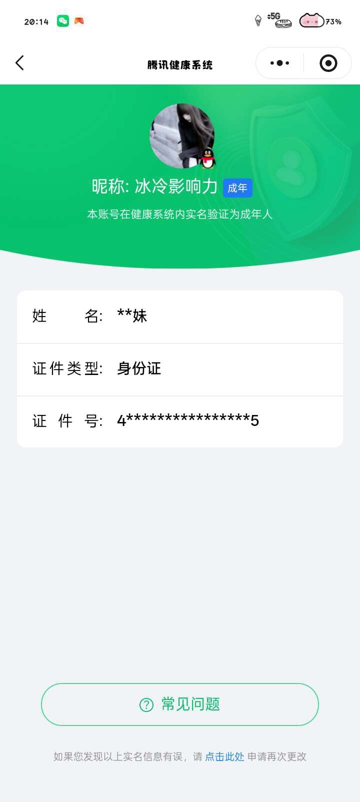 WZ03462312王者荣耀账号详情图6