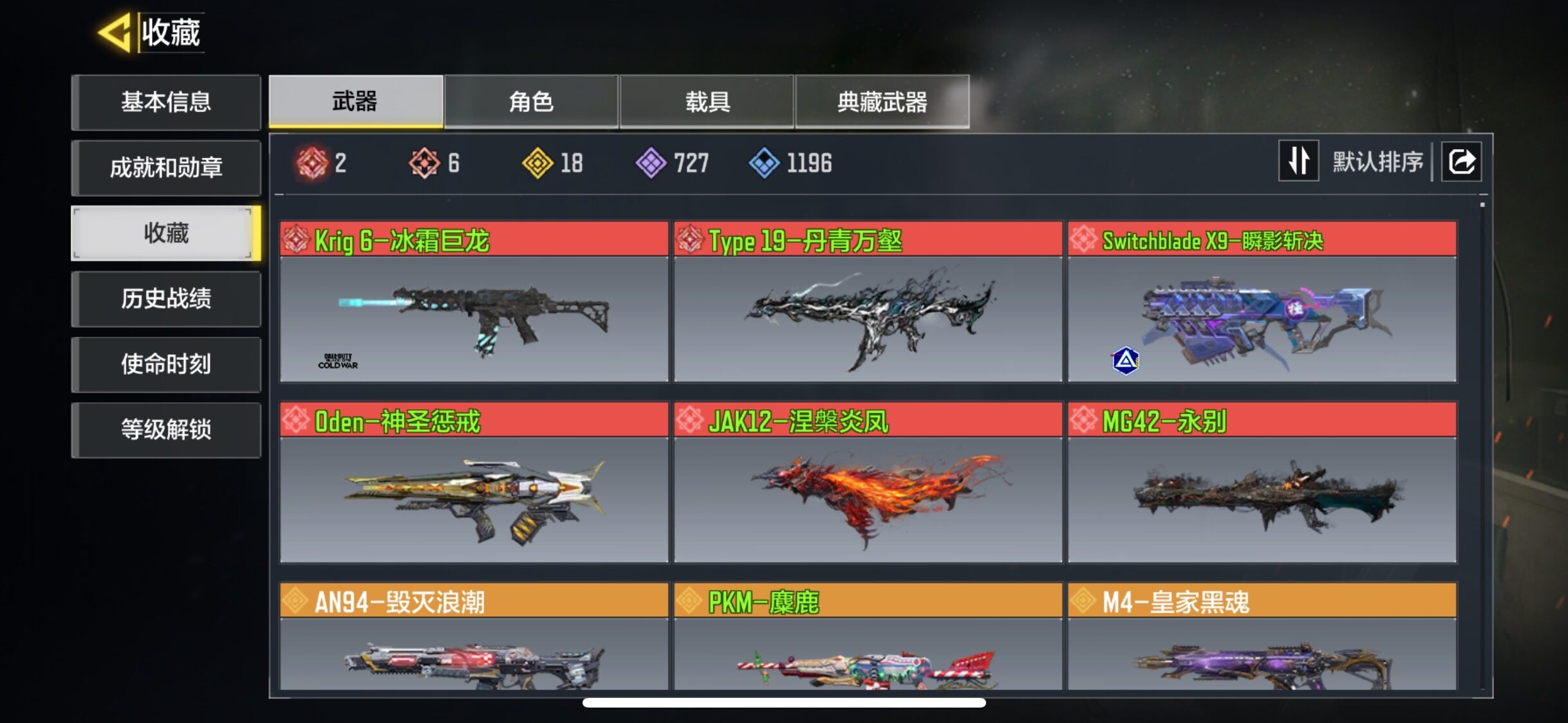 使命召唤手游账号苹果QQ可二次6红18金
，Krig6-冰霜巨龙，Type19-丹青万壑，Switchblade X9-瞬影